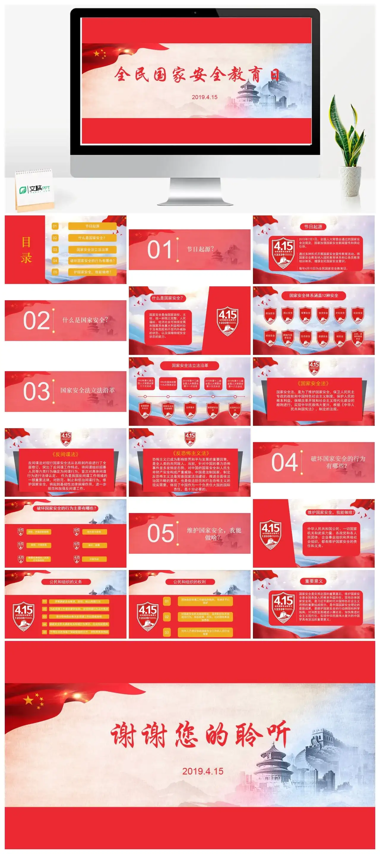 全民国家安全教育日PPT模板