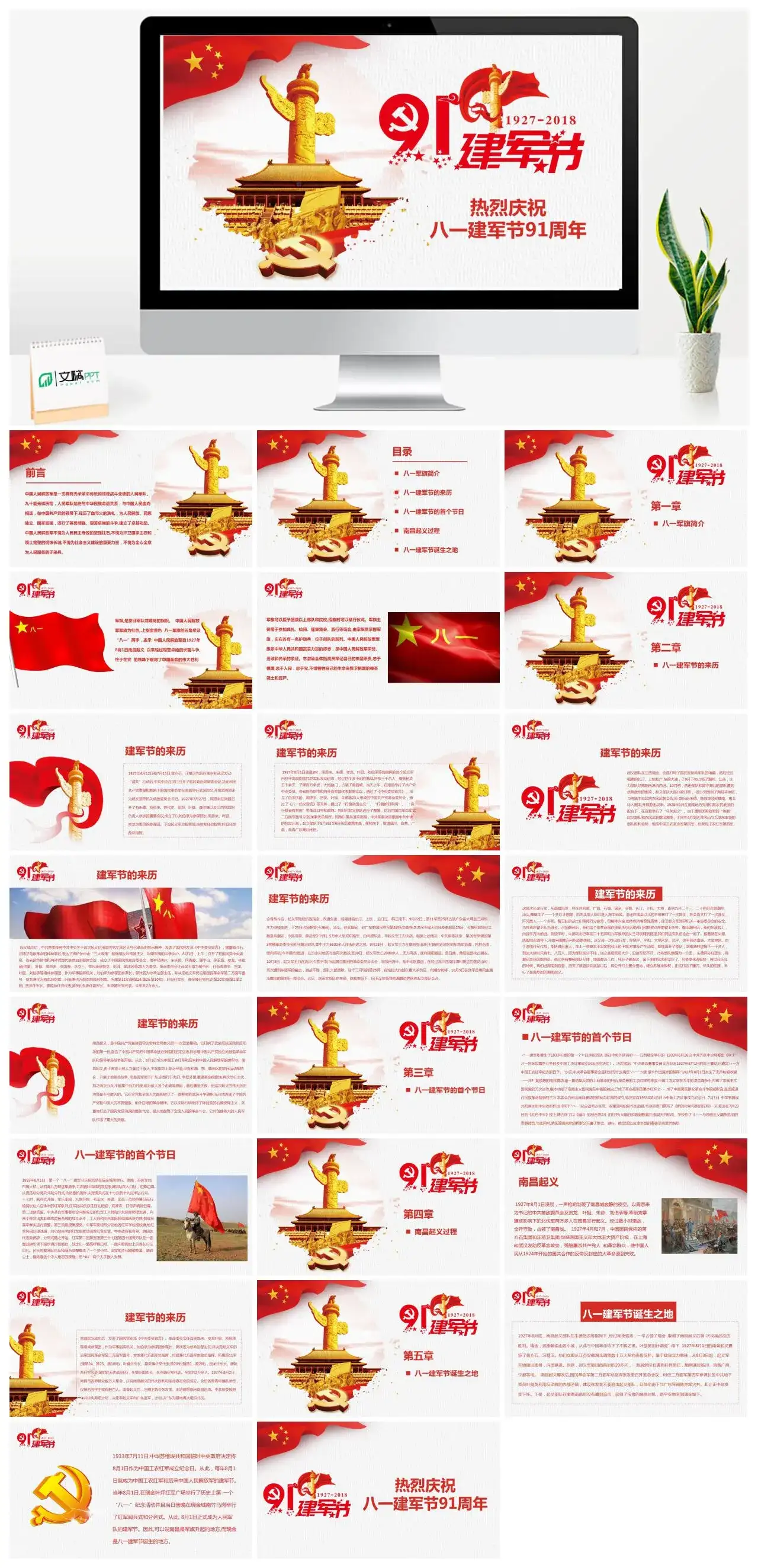 热烈庆祝八一建军节91周年就医建军节PPT模板