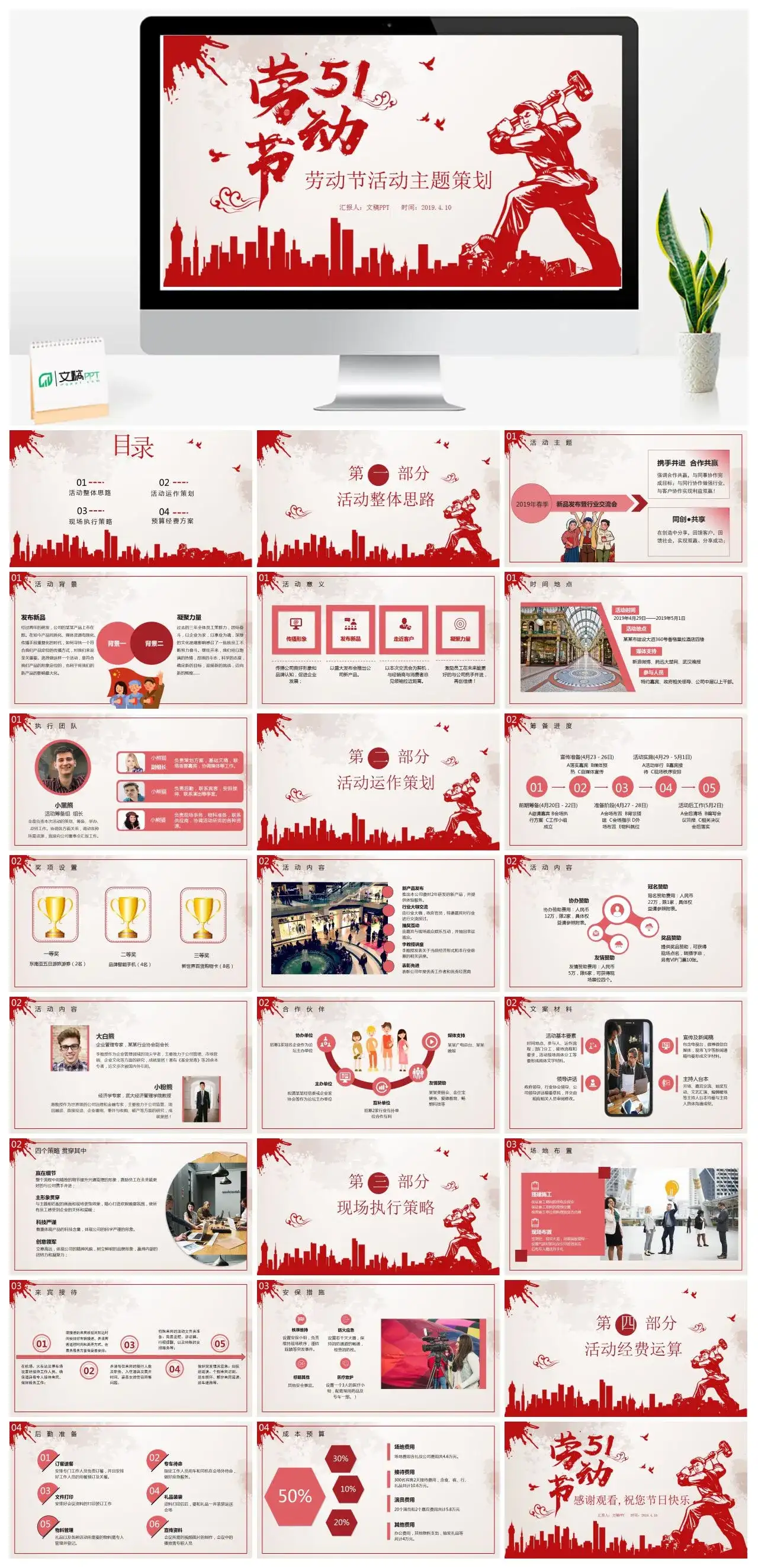 51劳动节活动主题策划PPT模板