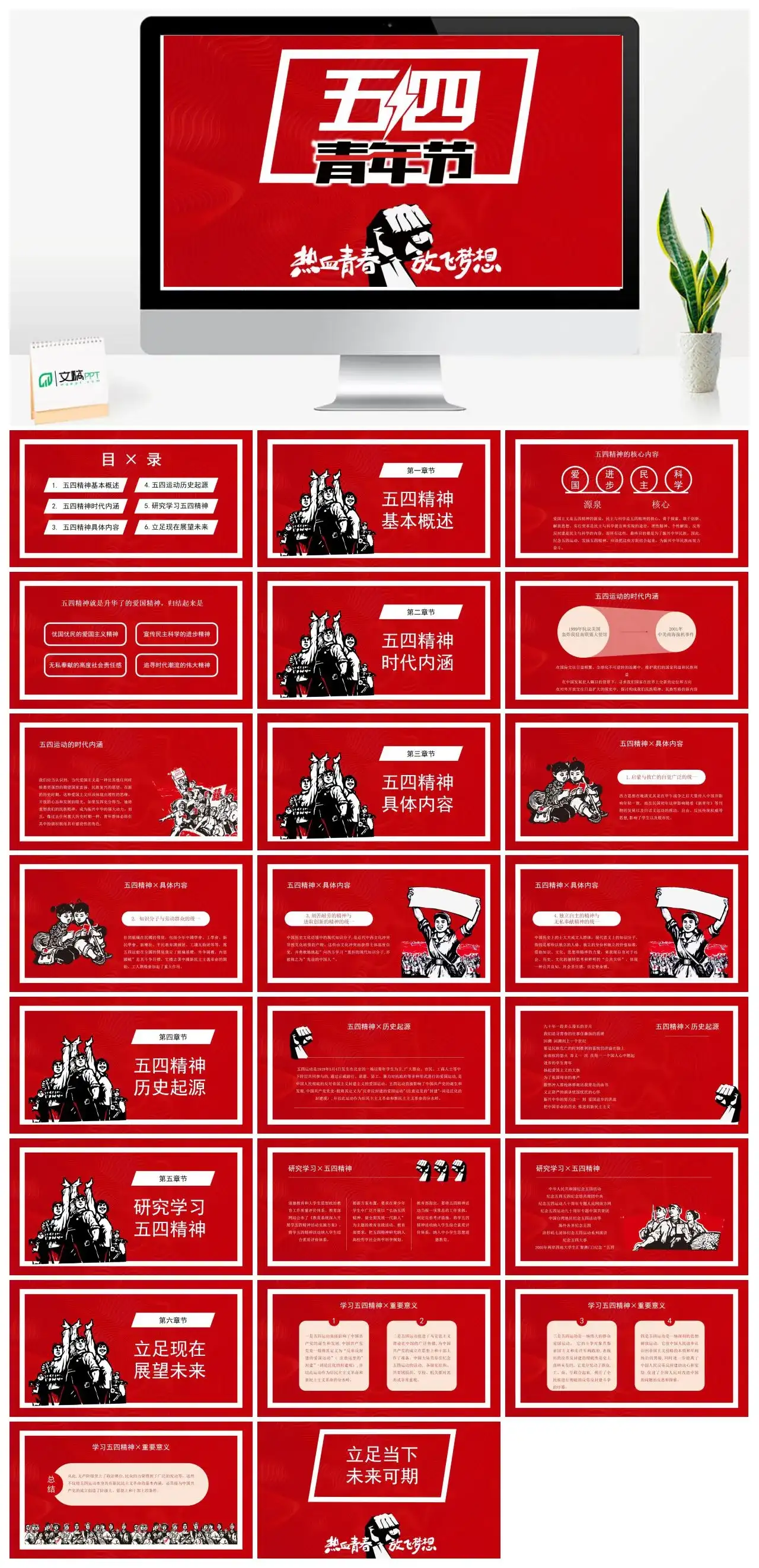 红色热血青春放飞梦想五四青年节PPT模板