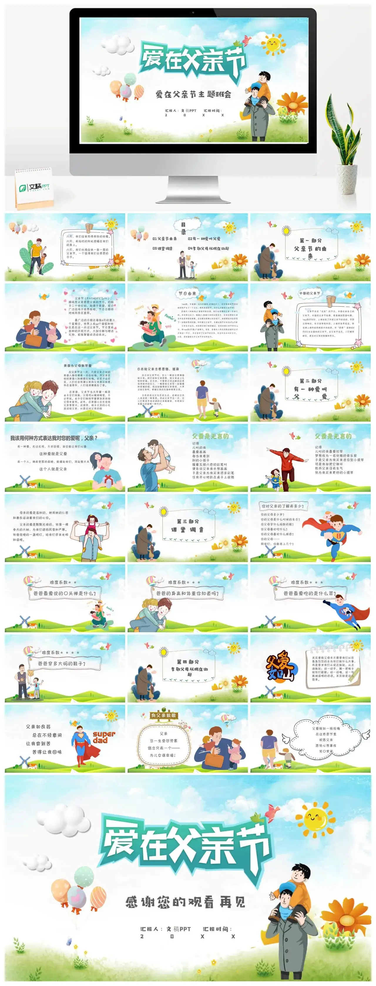 卡通爱在父亲节主题班会PPT模板