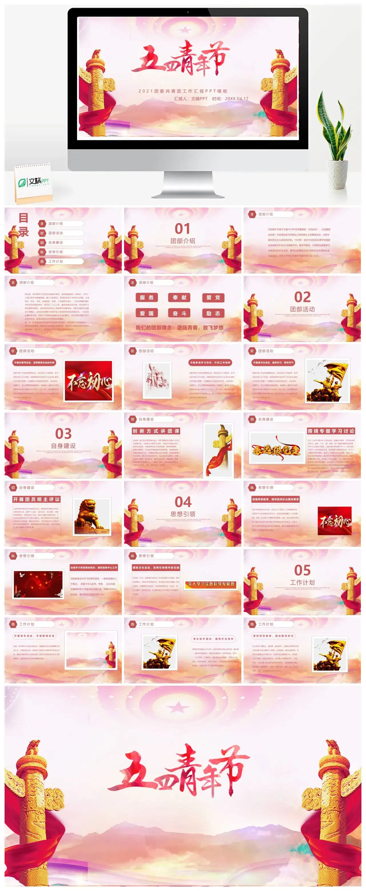 五四青年节2022团委共青团工作汇报PPT模板