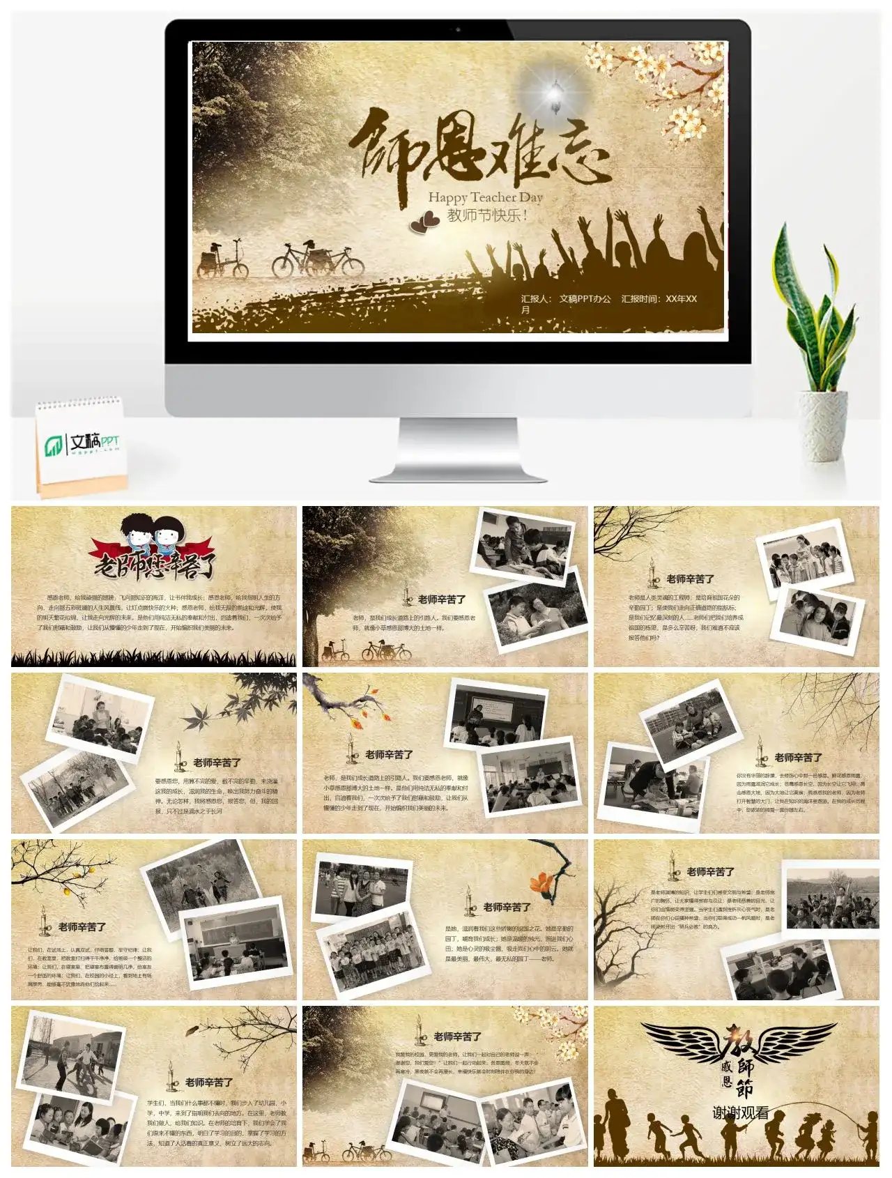 怀旧风师恩难忘感恩老师教师节快乐PPT模板