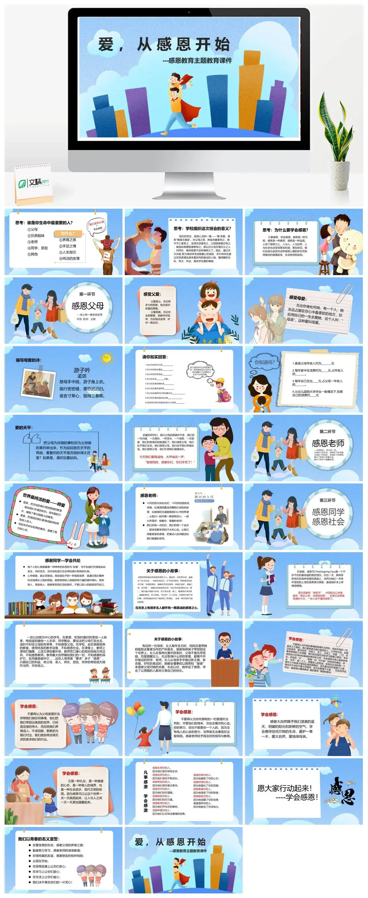 感恩节感恩教育主题教育课件PPT模板