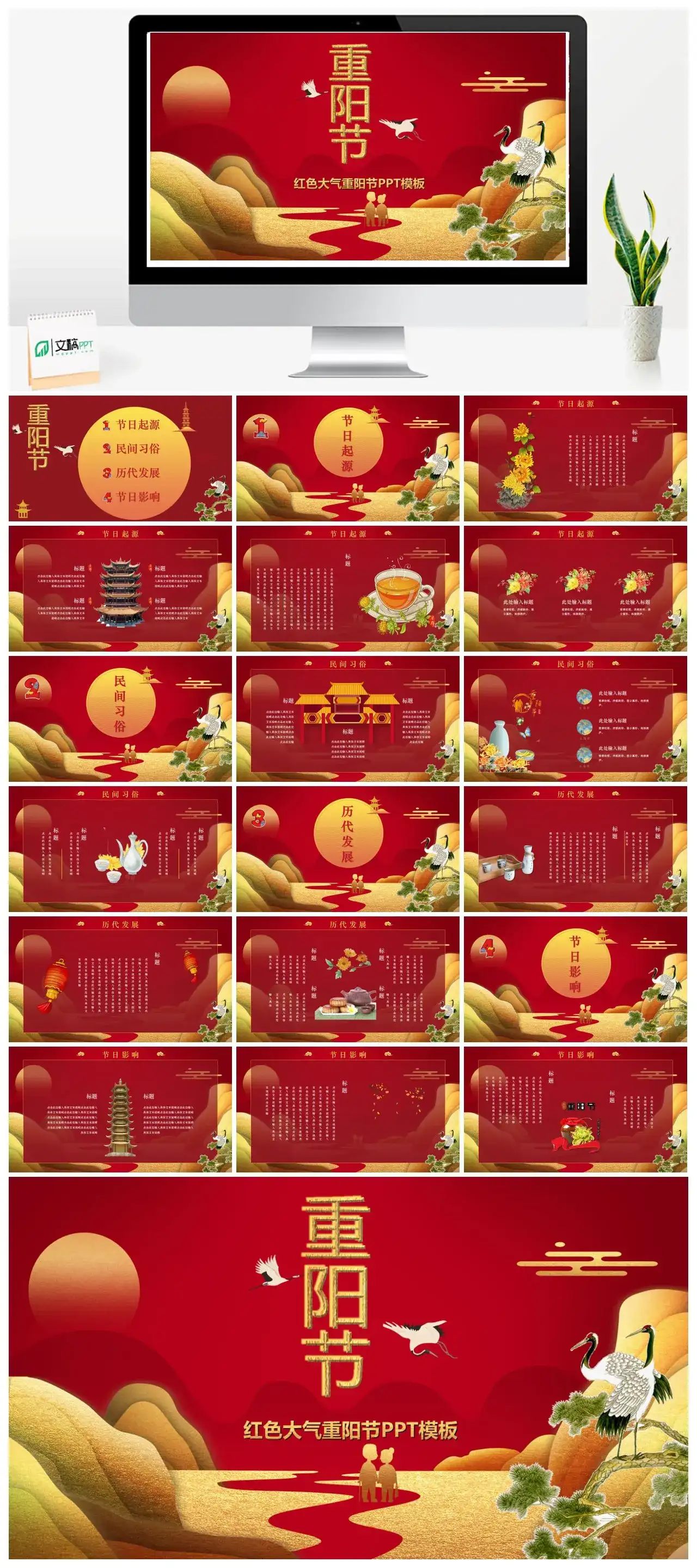 中国风大红色重阳节ppt模板