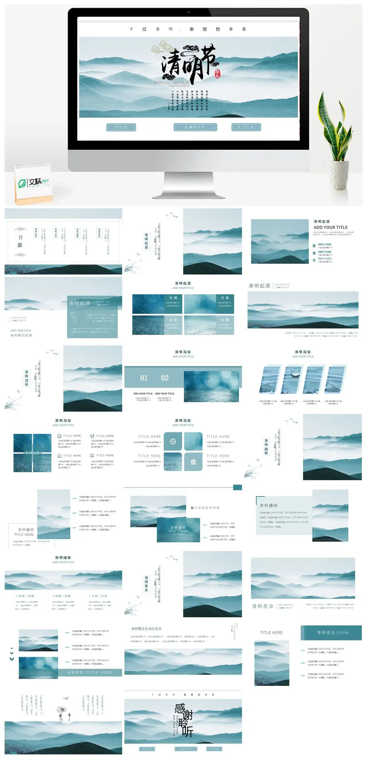 精美实用中国传统节日清明节缅怀先古PPT模板