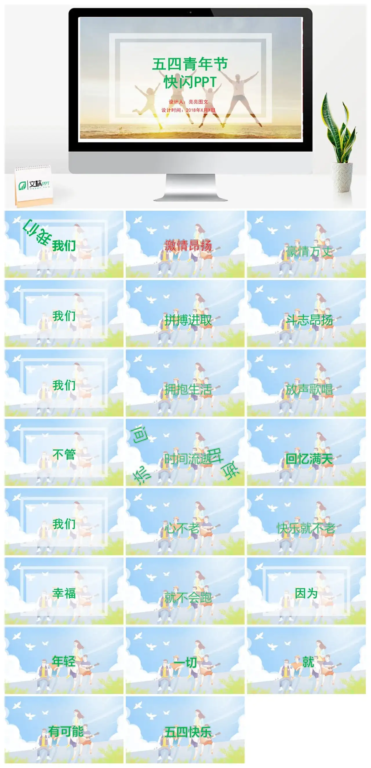 小清新五四青年节快闪节日PPT模板