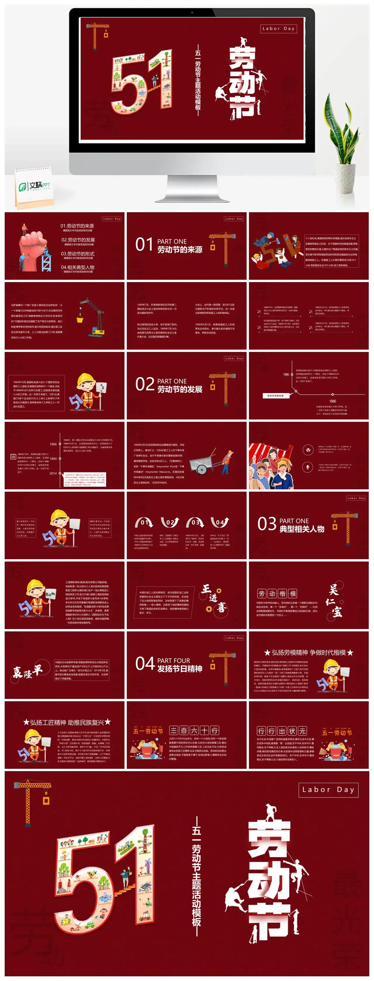 创意五一劳动节主题活动模板PPT模板