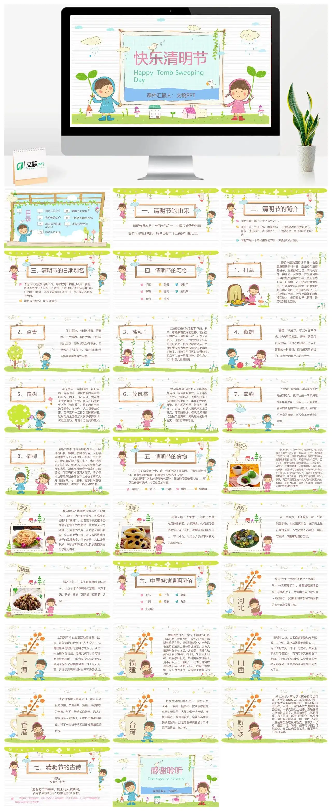卡通快乐清明节PPT模板