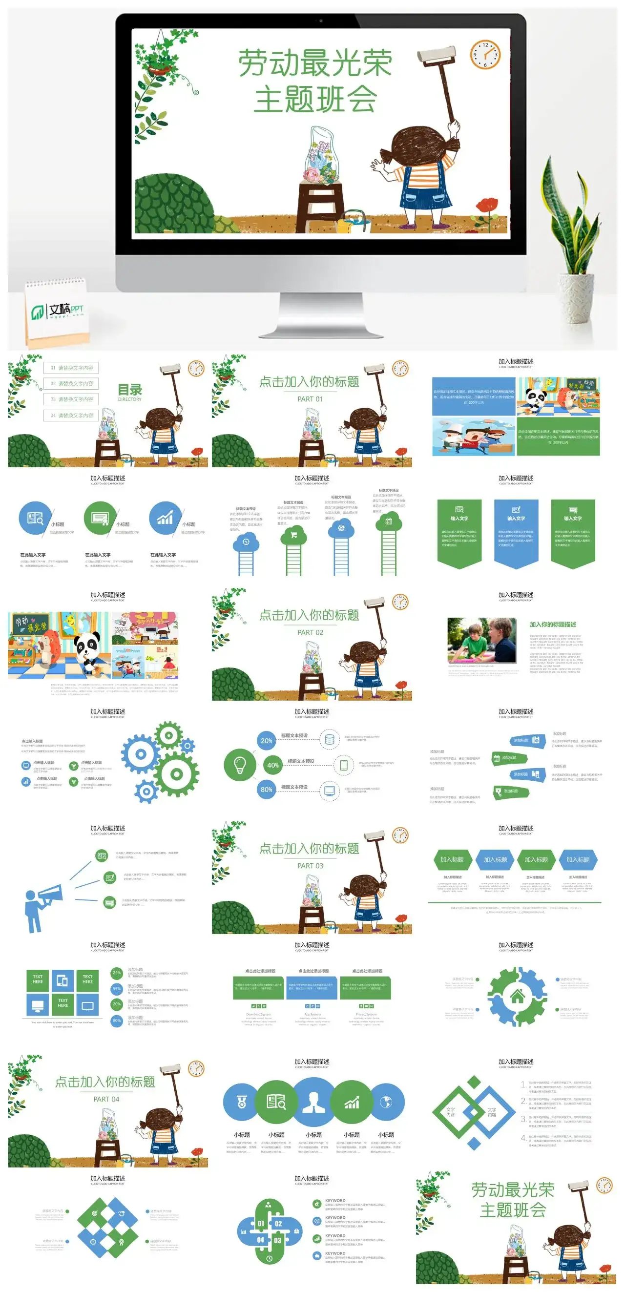 主题班会五一劳动节劳动最光荣PPT模板