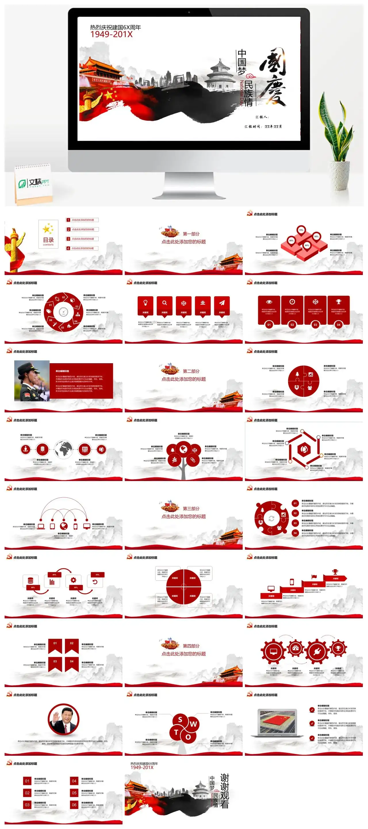 中国梦民族情国庆节热烈庆祝建国6X周年通用ppt模板