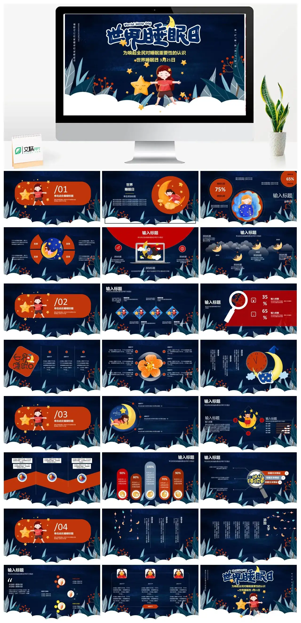 国际森林日保护森林人人有责PPT模板