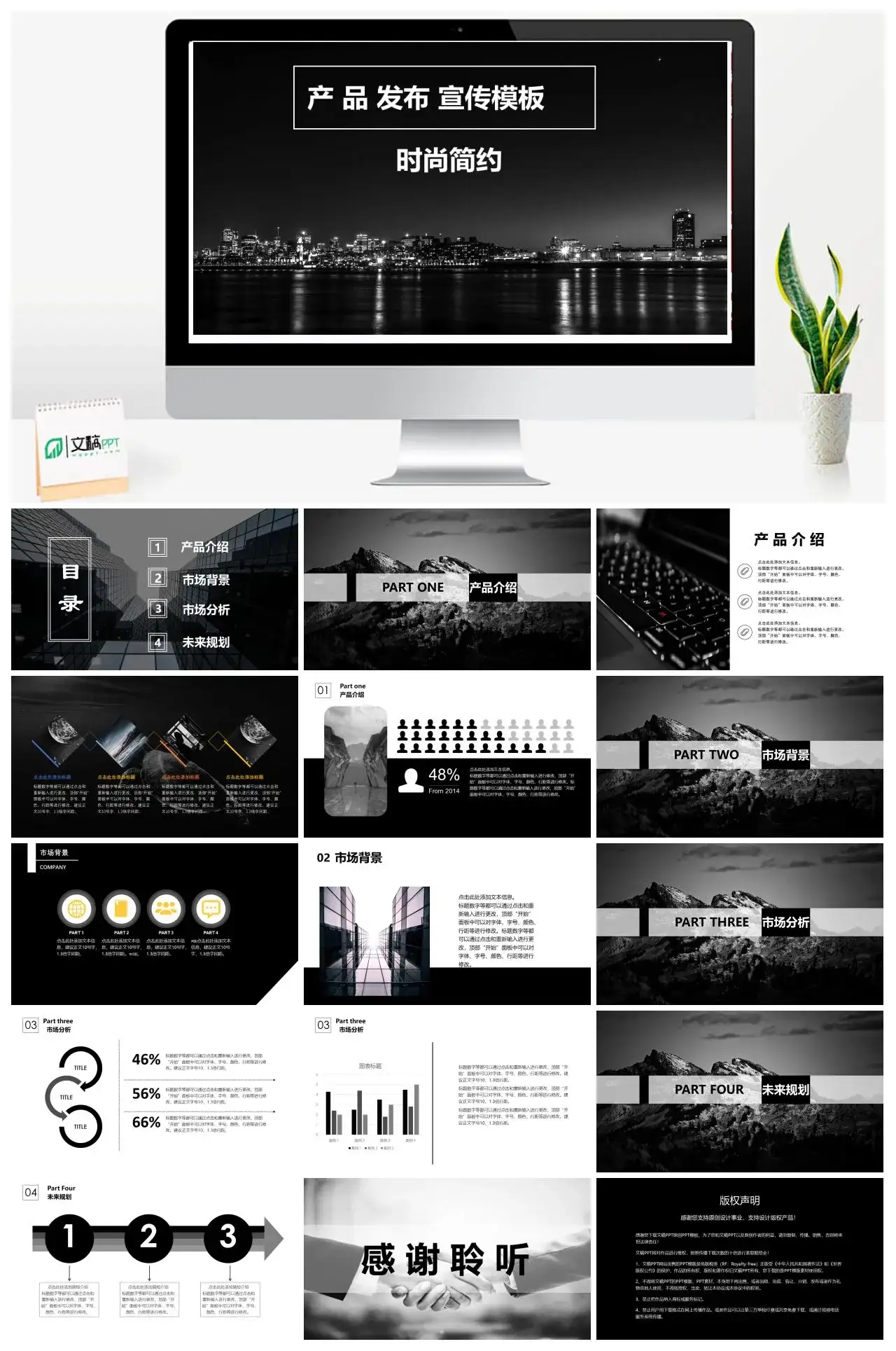 时尚简约产品发布宣传模板PPT模板 时尚简约产品发布宣传模板PPT模板