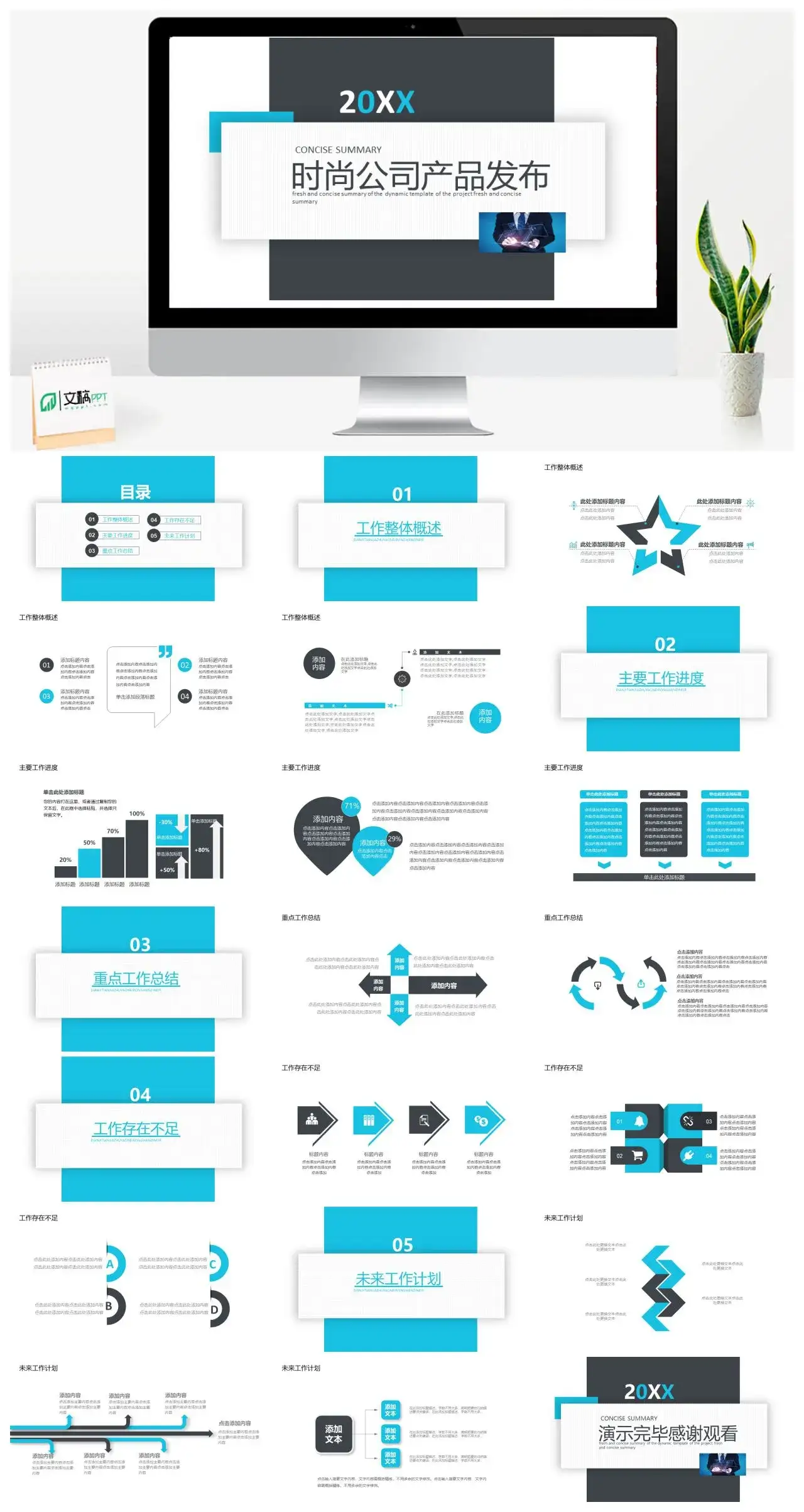 简约风时尚公司产品发布PPT模板