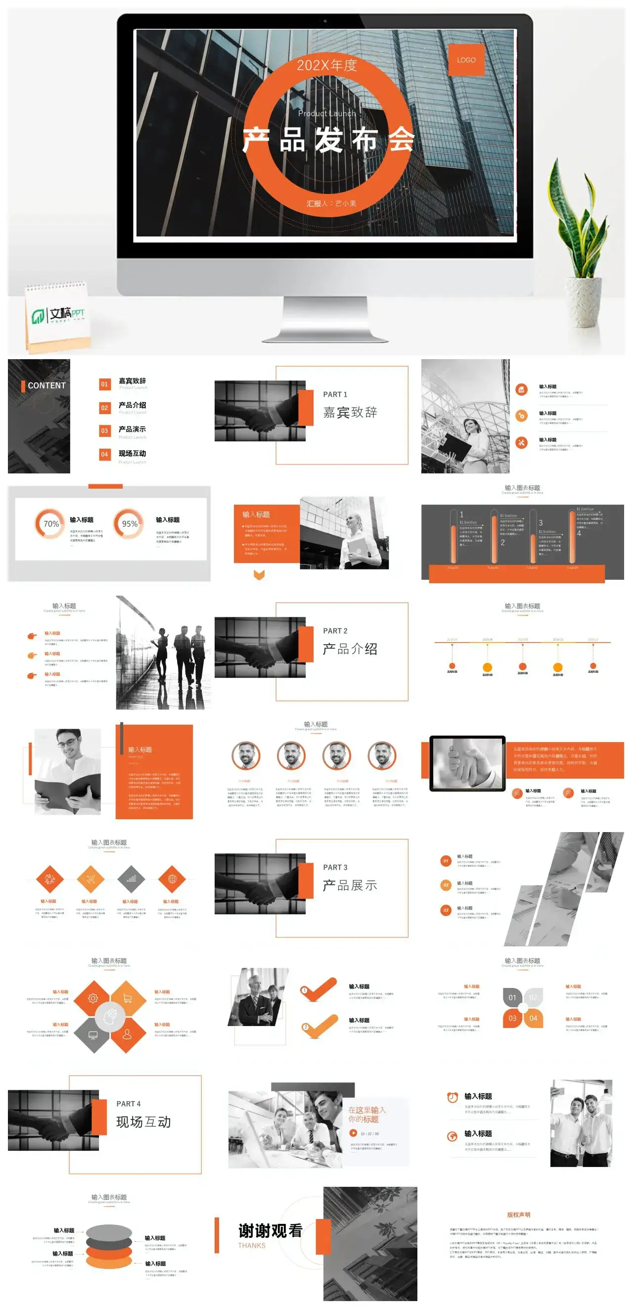 202X年度商务产品发布会PPT模板