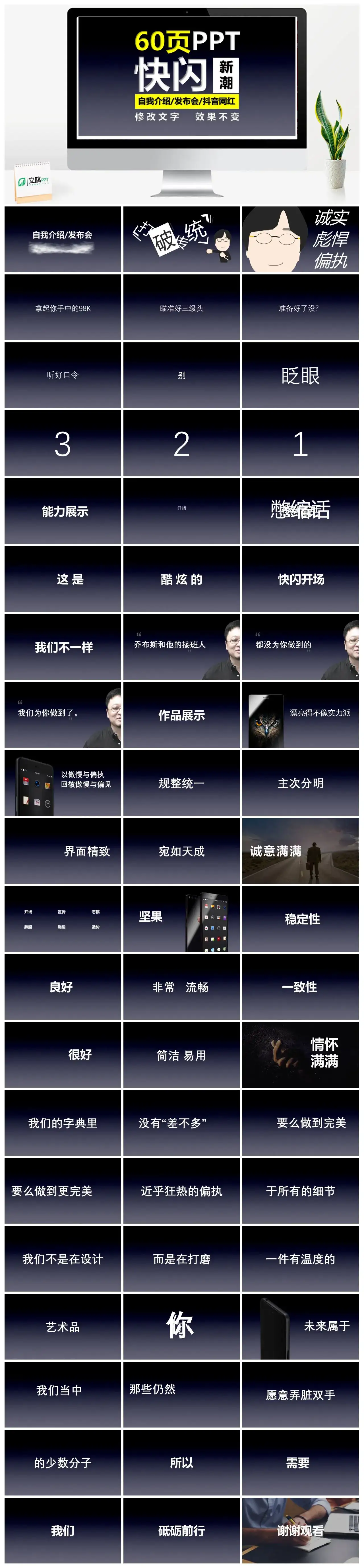 新潮自我介绍发布会抖音网红快闪PPT模版