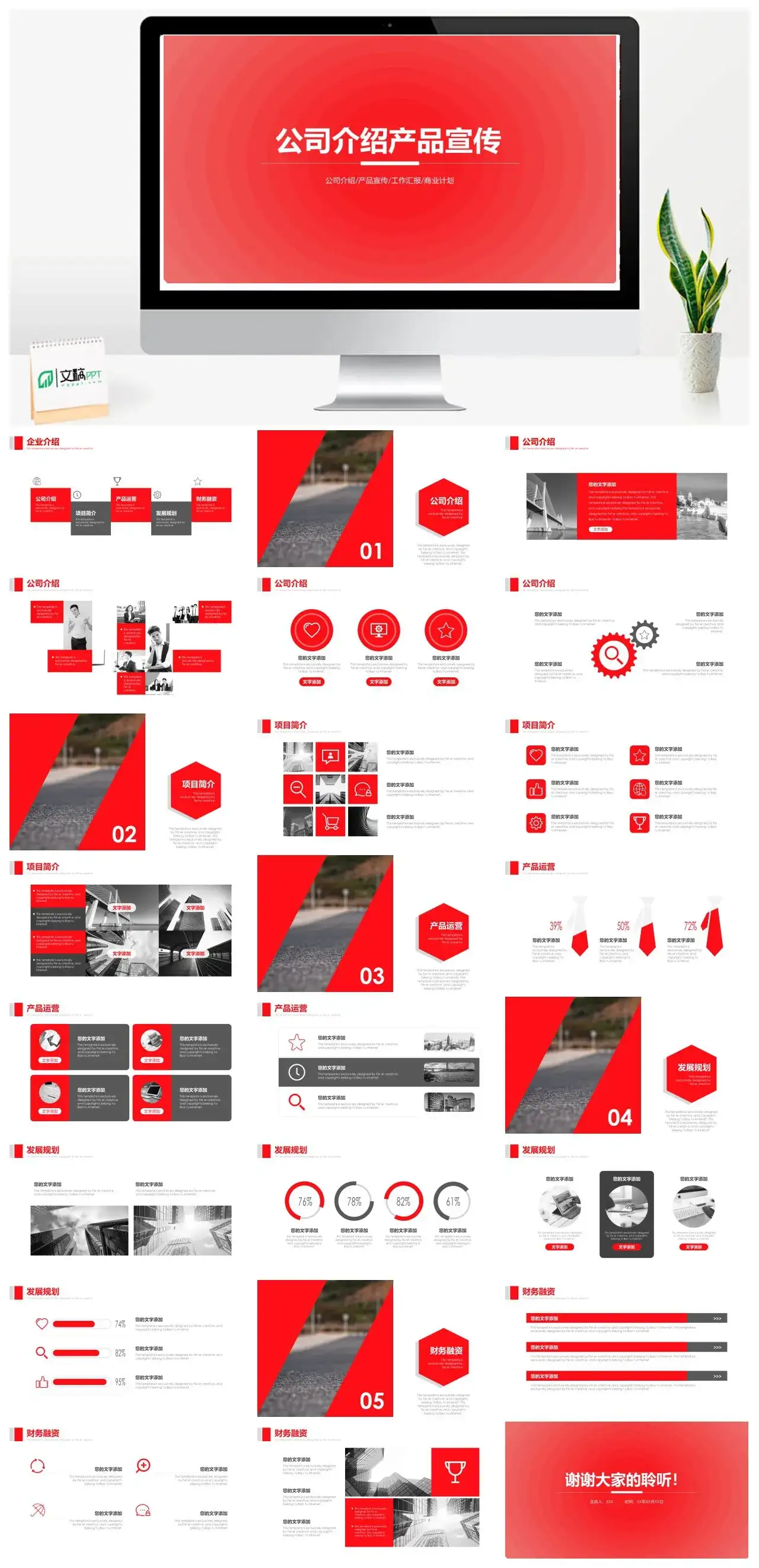 红色简约产品发布产品推广商务展示企业宣传公司介绍PPT模板