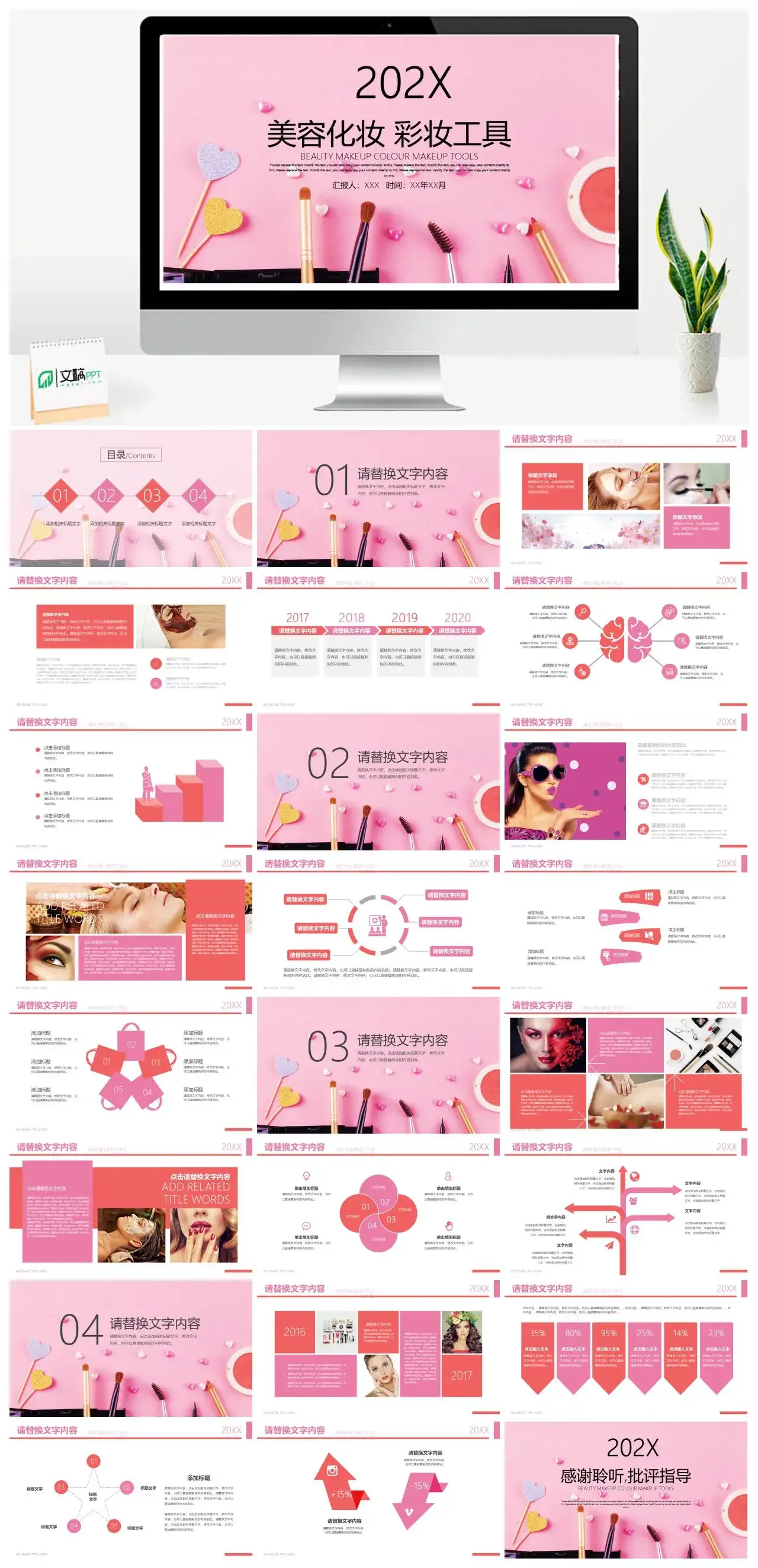 粉色创意杂志风美容化妆彩妆工具展示通用ppt模板