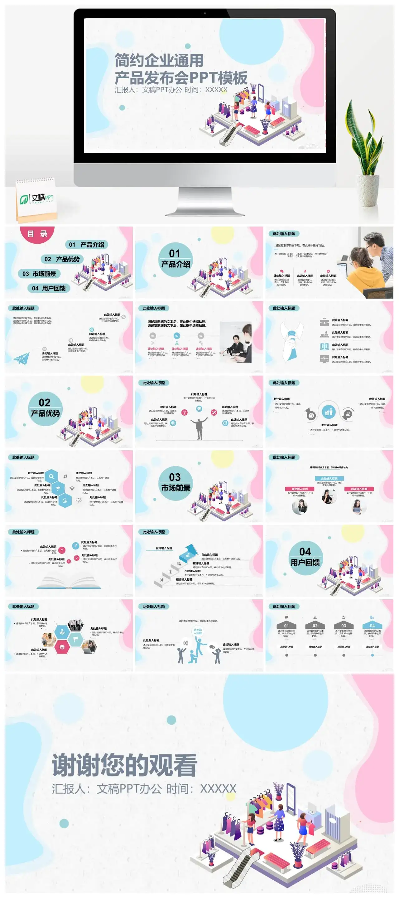 简约企业通用产品发布会PPT模板