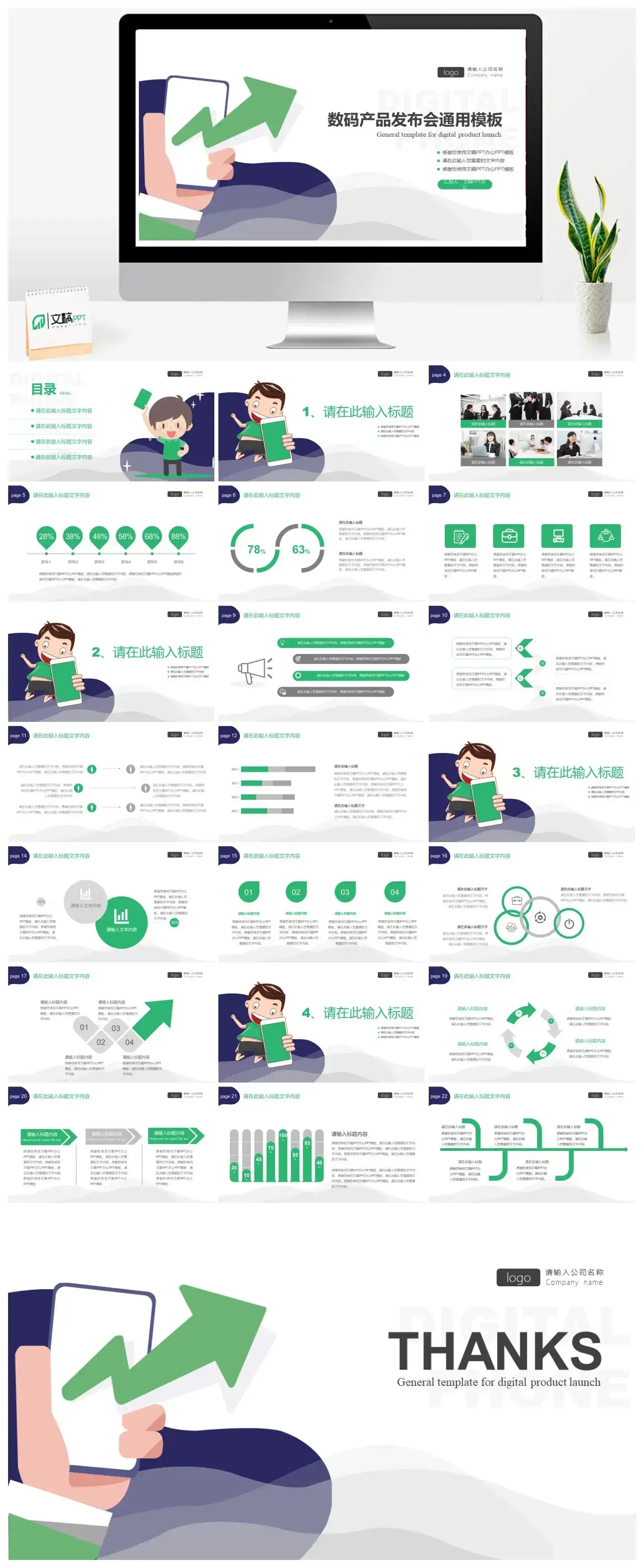 绿色简约数码产品发布会通用PPT模板