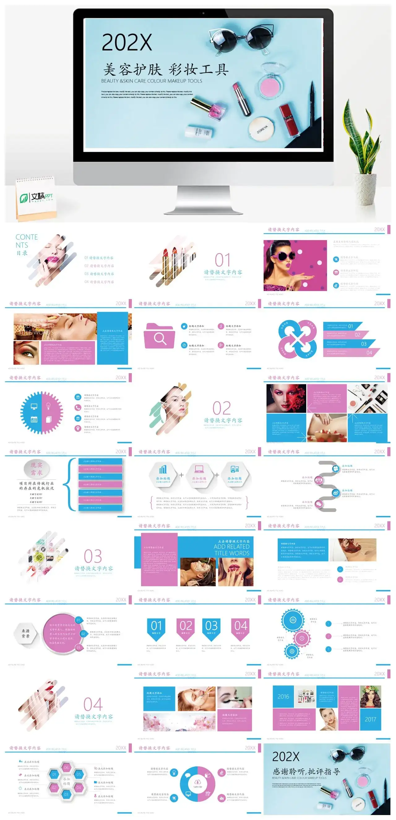 创意美容护肤彩妆工具展示通用ppt模板