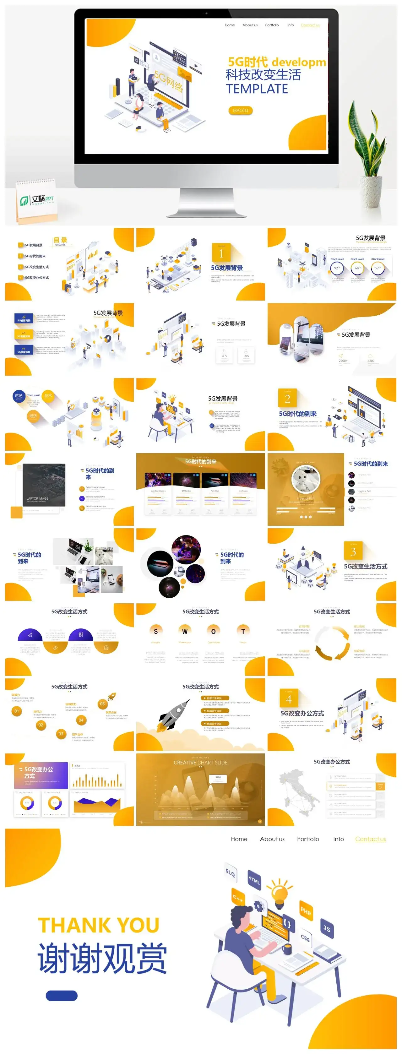 黄色简约5G时代介绍5G发展背景改变生活方式介绍PPT模板