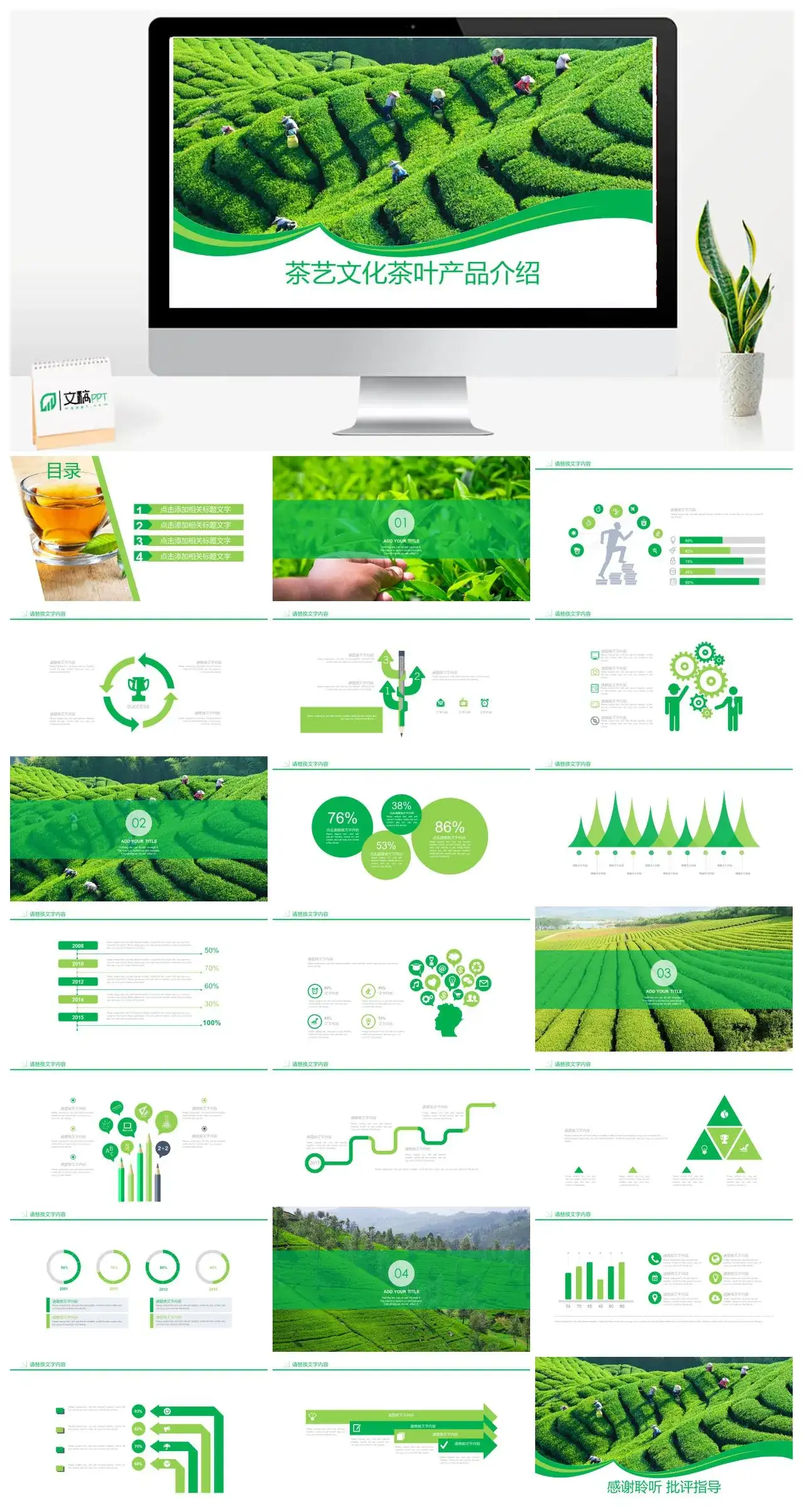 绿色简约茶艺文化茶叶产品介绍PPT模板