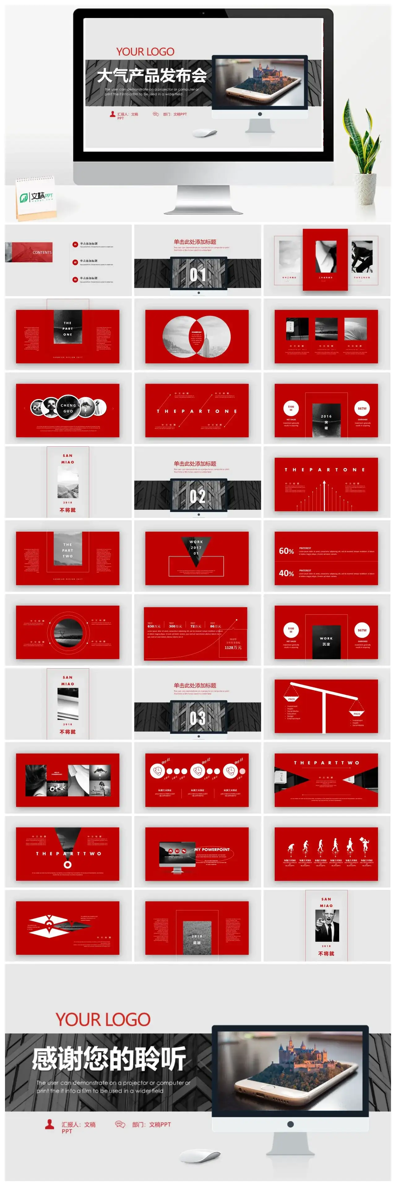 简约大气产品发布会PPT模板