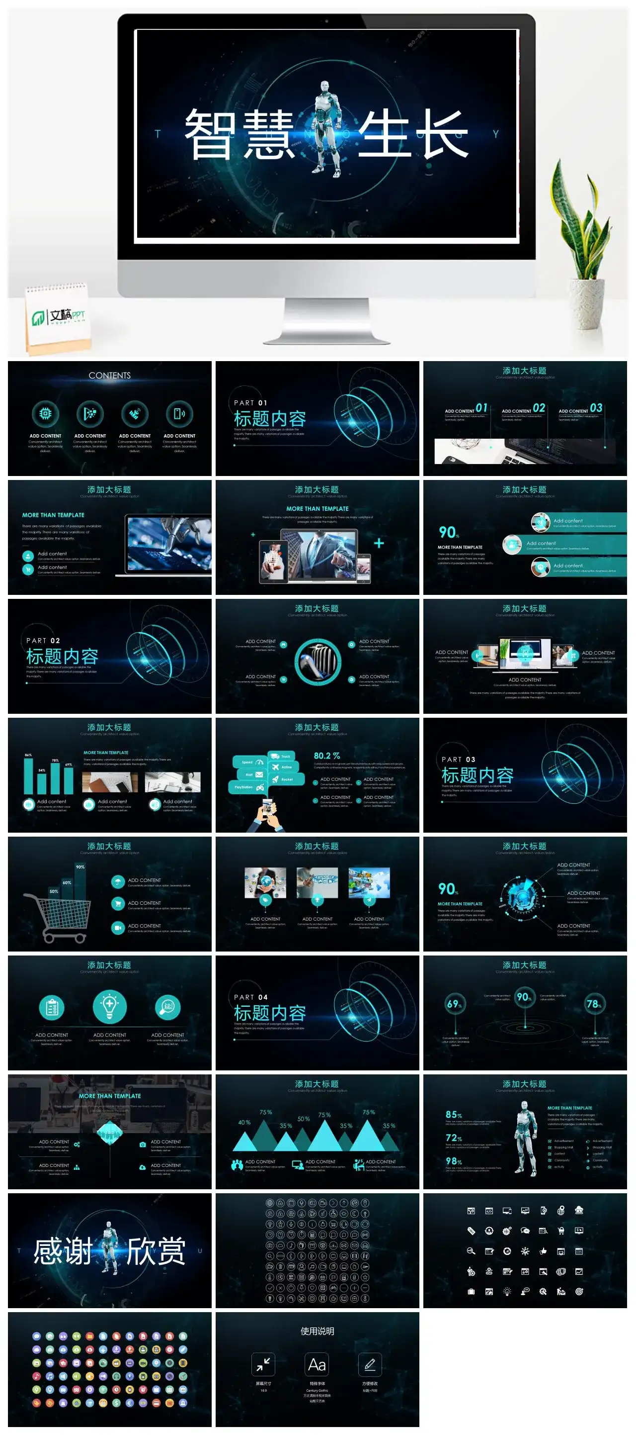 科技风智慧生长科技新品发布会PPT模板