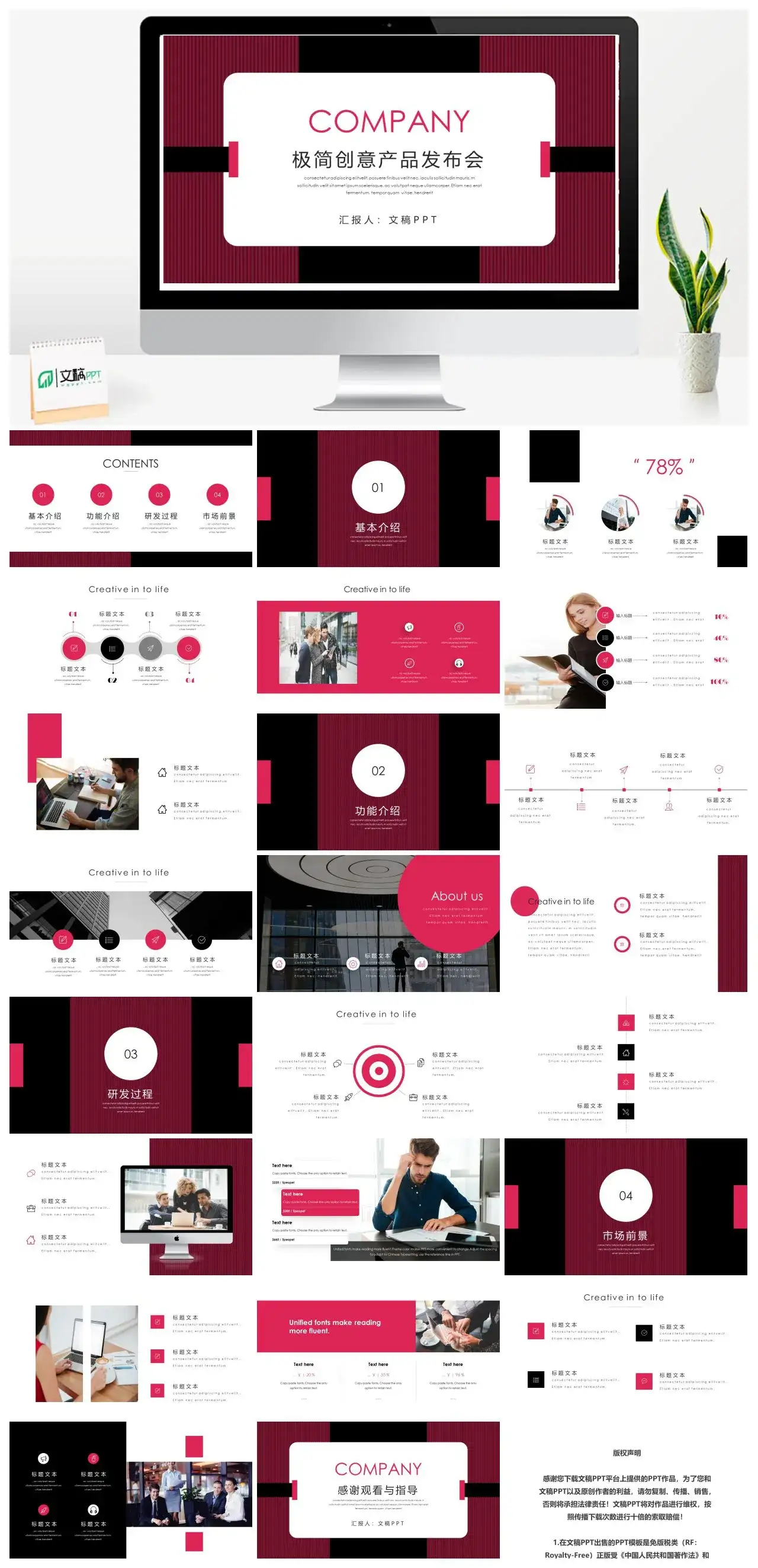 简约COMPANY极简创意产品发布会PPT模板