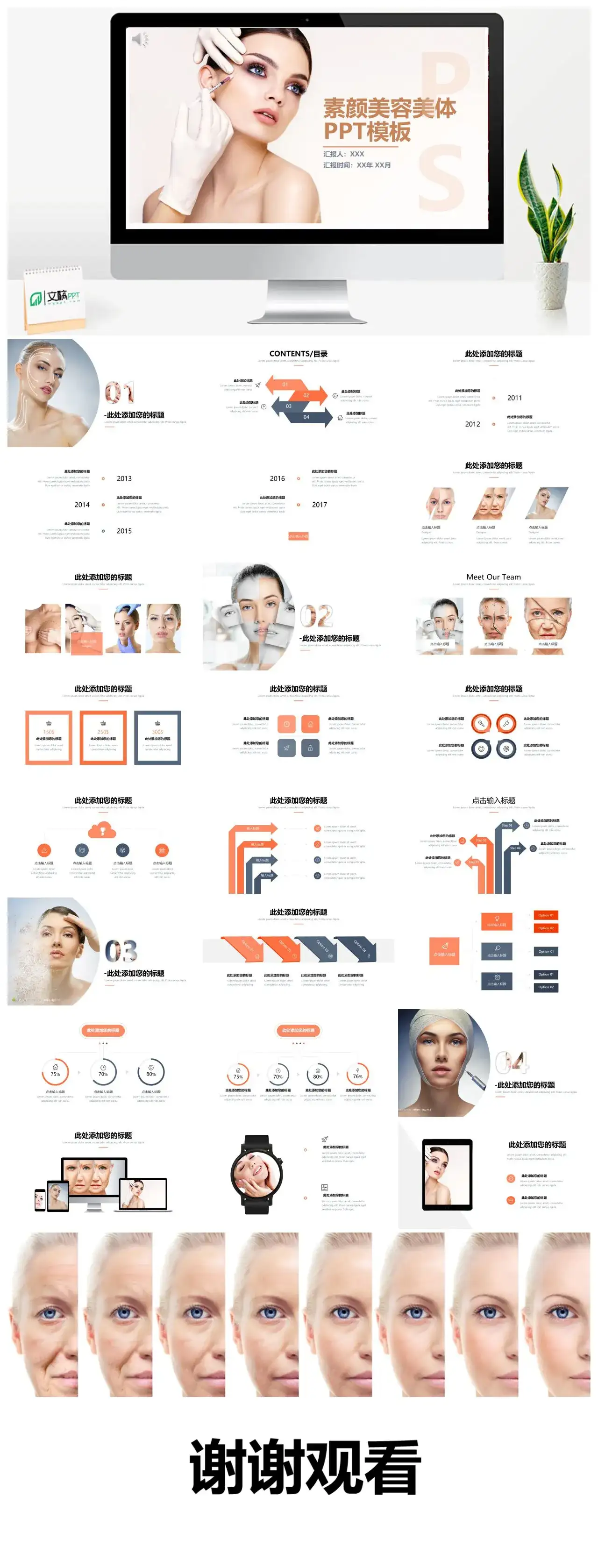 创意简约素颜美容美体展示通用ppt模板