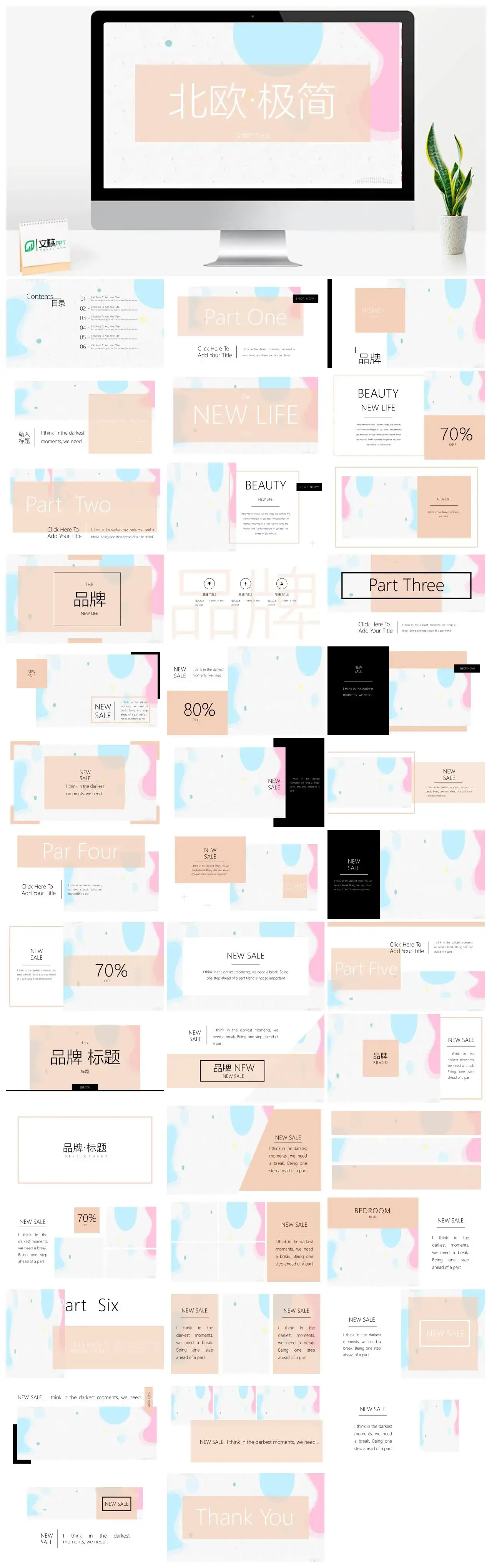 小清新北欧极简家居产品宣传发布PPT模板