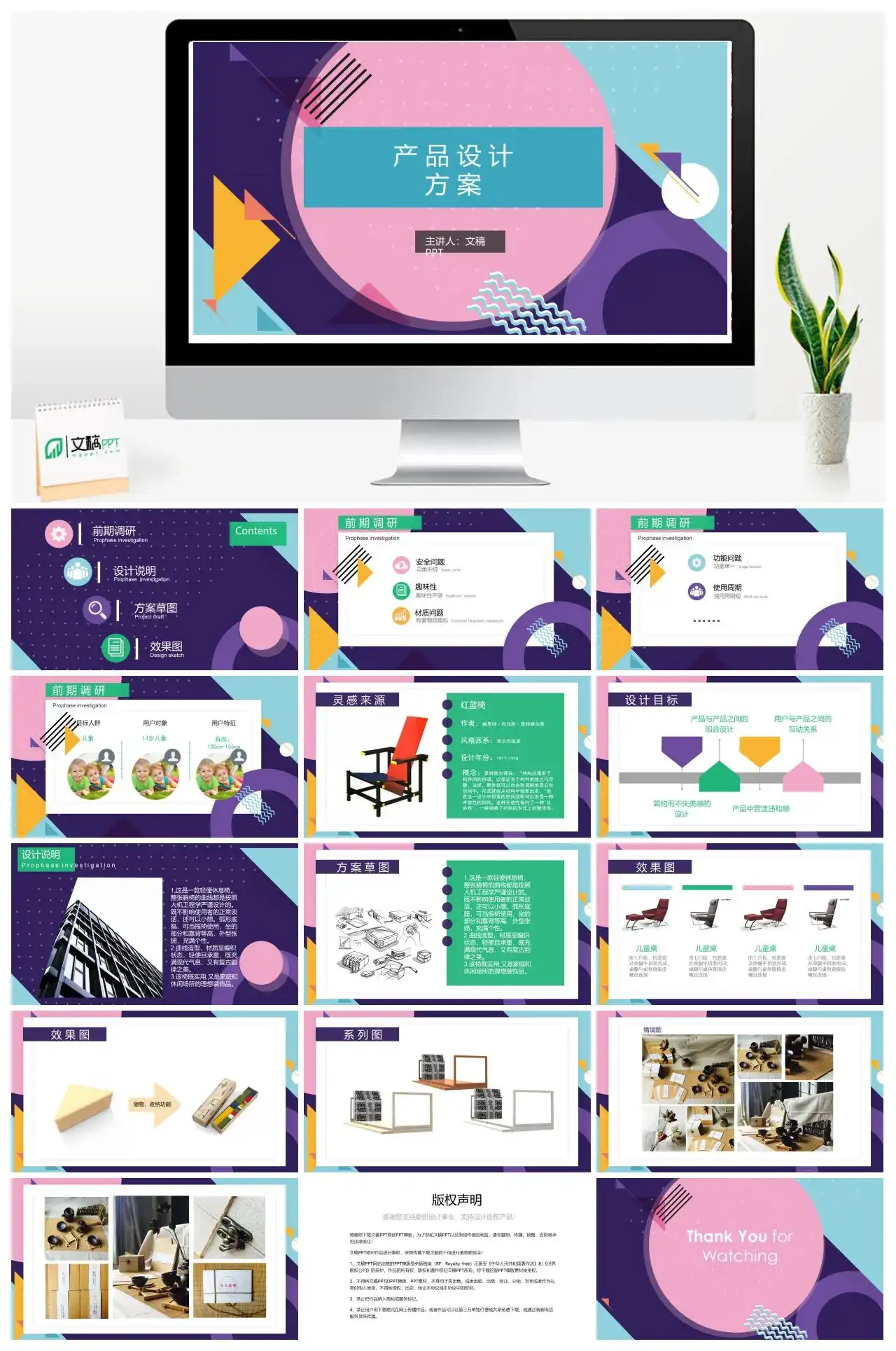 小清新梦幻产品设计方案产品发布PPT模板