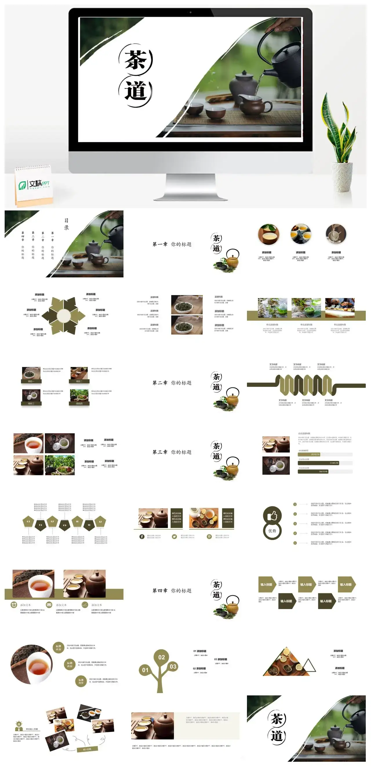 简约茶道茶文化产品发布PPT模板