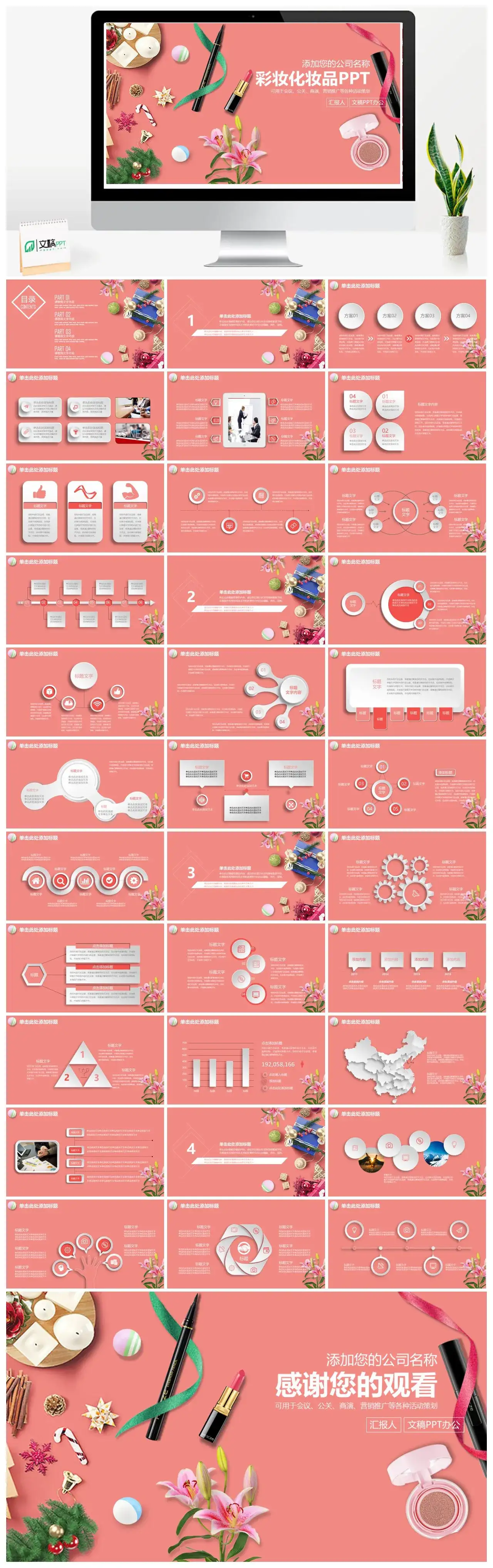 微粒体会议公关商演营销推广等各种活动策划彩妆化妆品PPT 微粒体会议公关商演营销推广等各种活动策划彩妆化妆品PPT