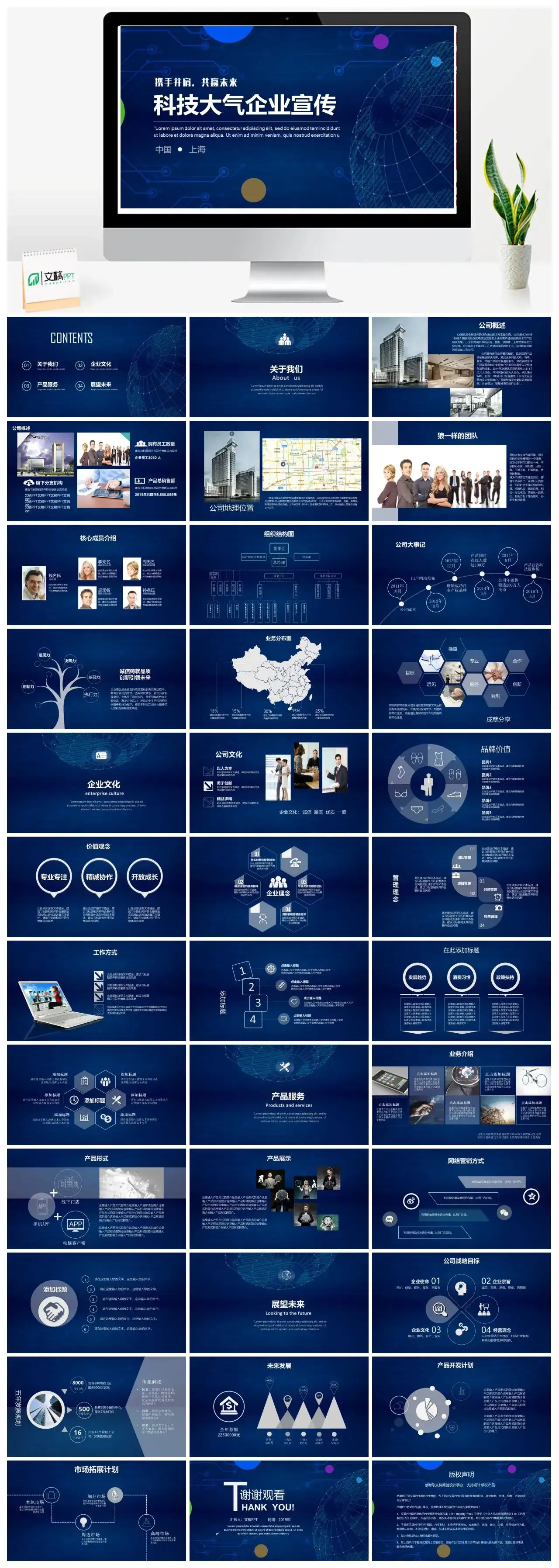 科技风大气企业宣传产品介绍产品发布携手并肩共赢未来PPT模板