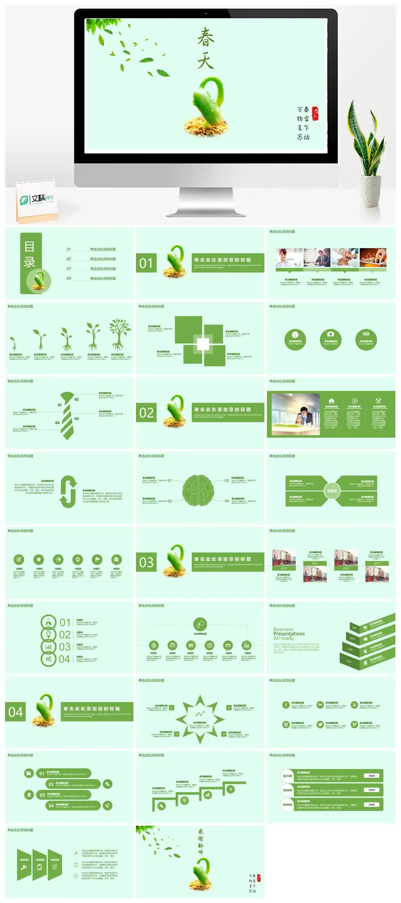 绿色小清新春季新品发布会PPT模板