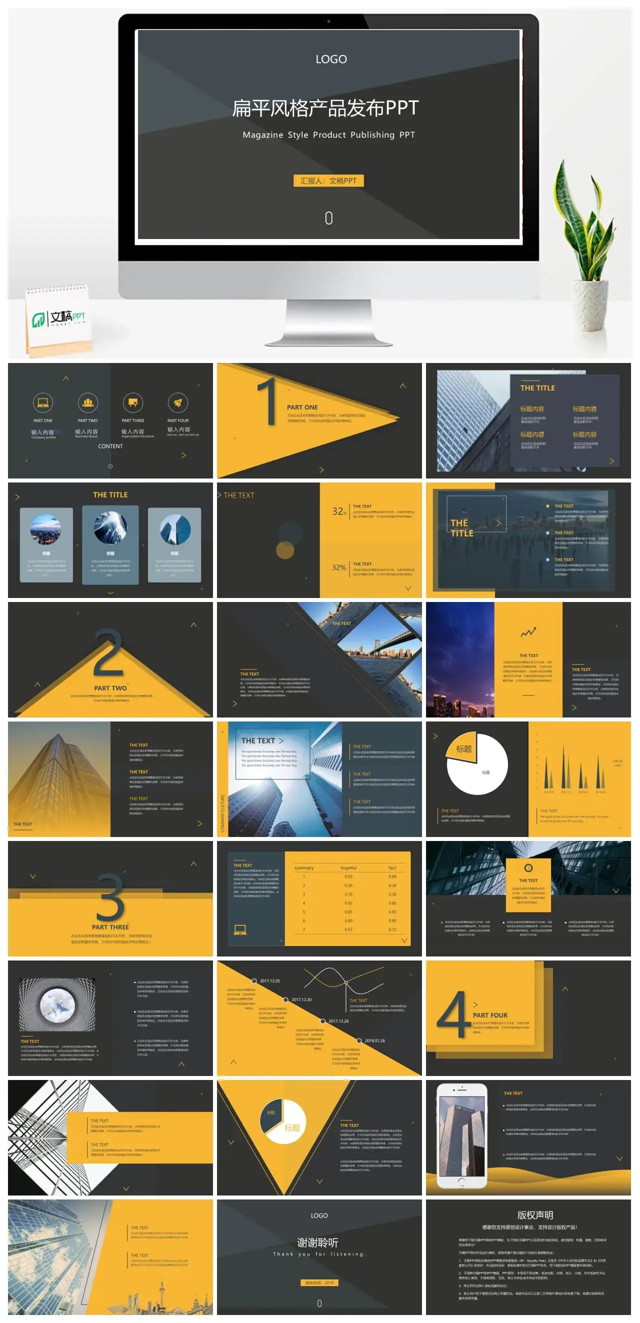 深灰色扁平风格产品发布产品设计来源结构功能介绍PPT模板 深灰色扁平风格产品发布产品设计来源结构功能介绍PPT模板