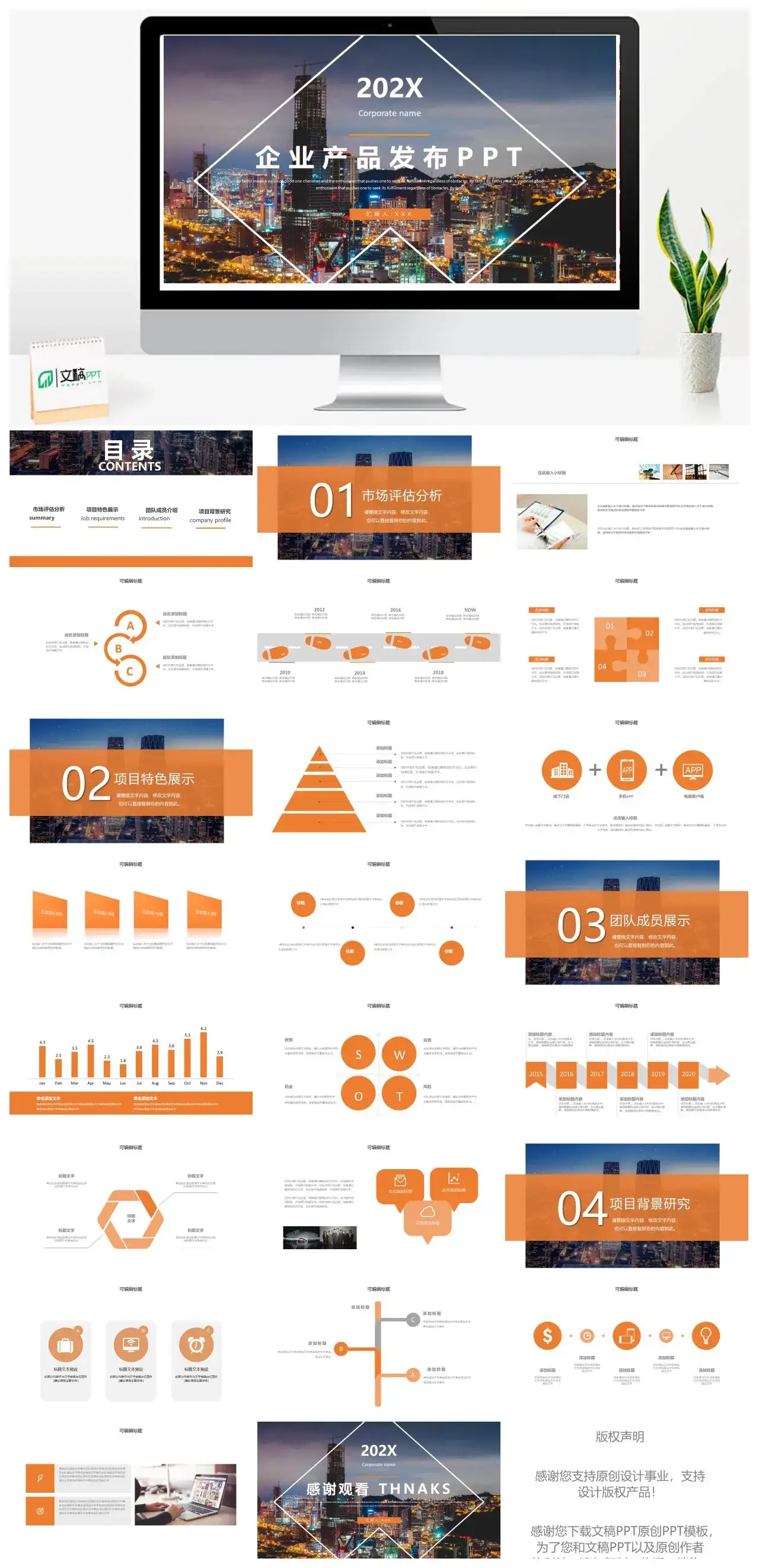 商务风202X企业产品发布PPT模板 商务风202X企业产品发布PPT模板