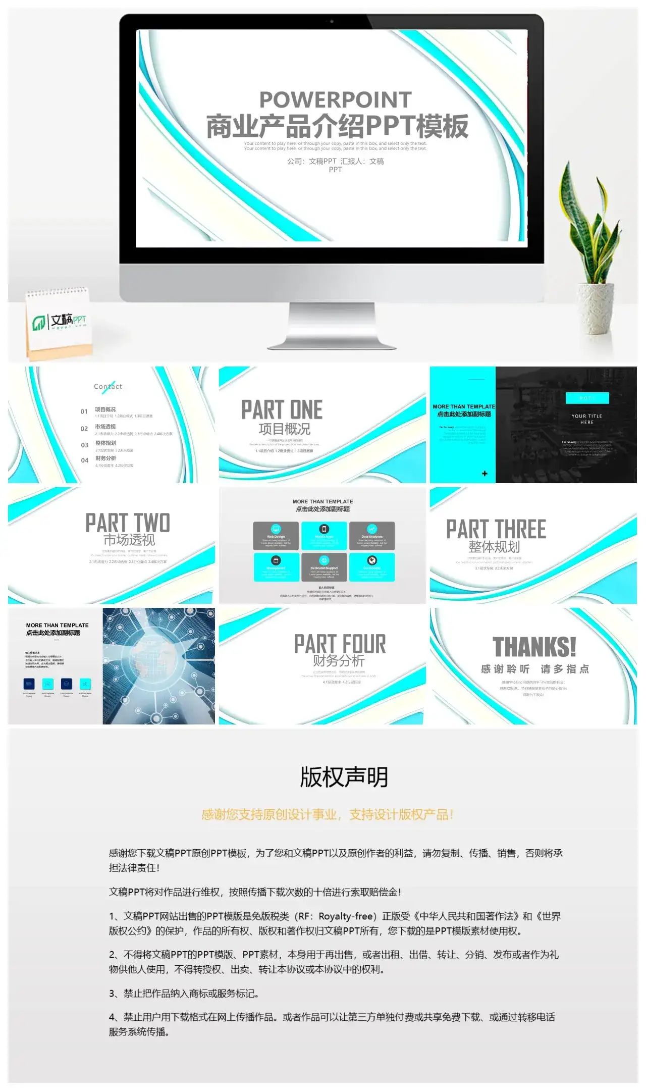 简约商业产品介绍PPT模板