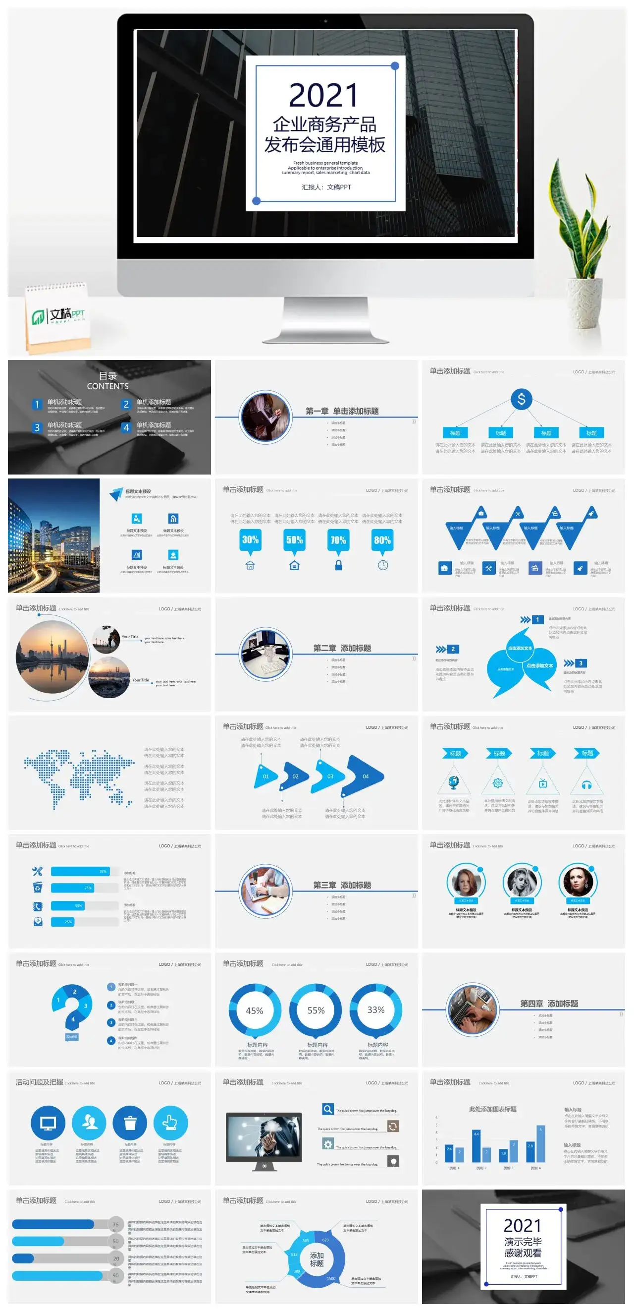 企业商务产品发布会通用PPT模板