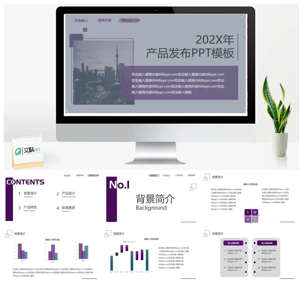 202X年简约产品发布PPT模板