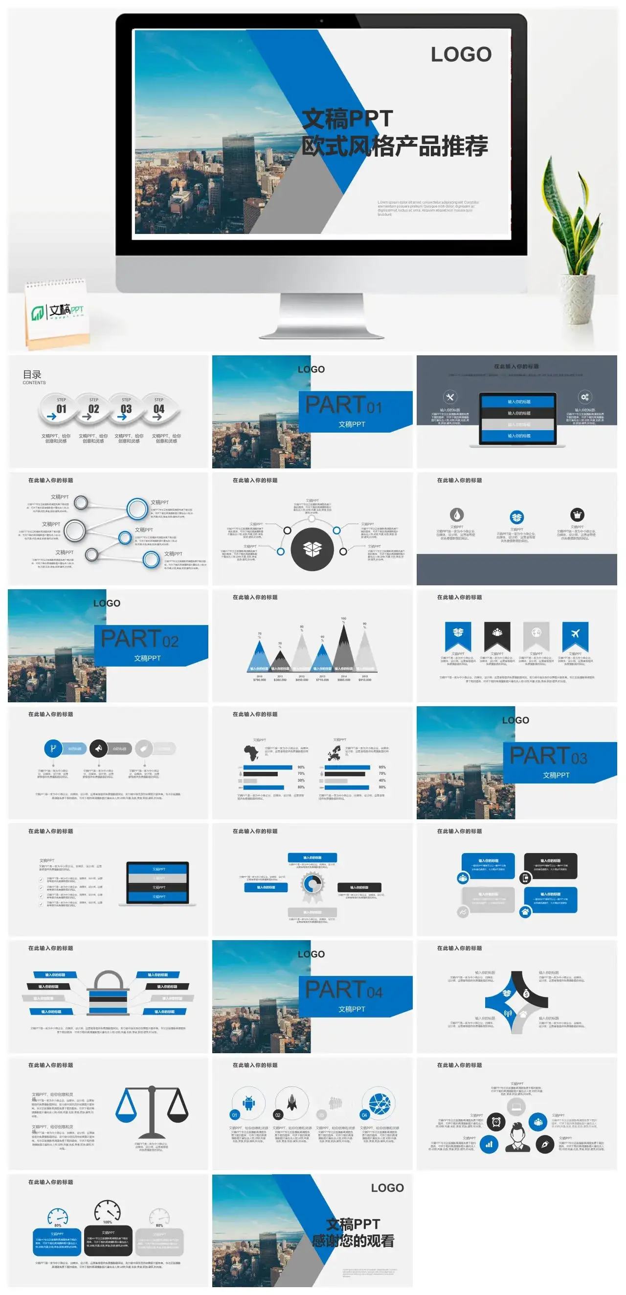 商务欧式风格产品推荐PPT模板