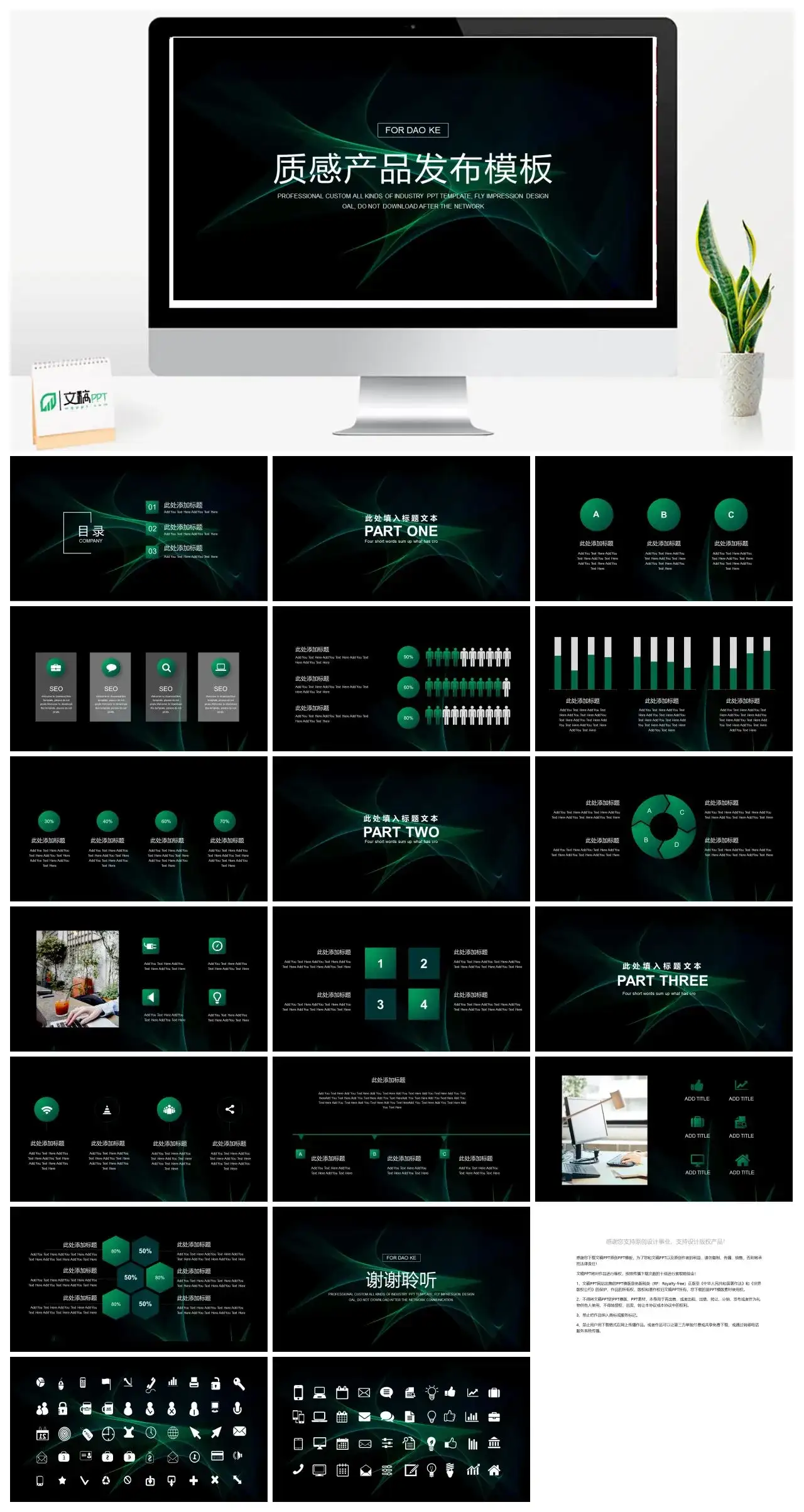 绿色科技风质感产品发布产品设计构思功能介绍商务宣传通用PPT模板