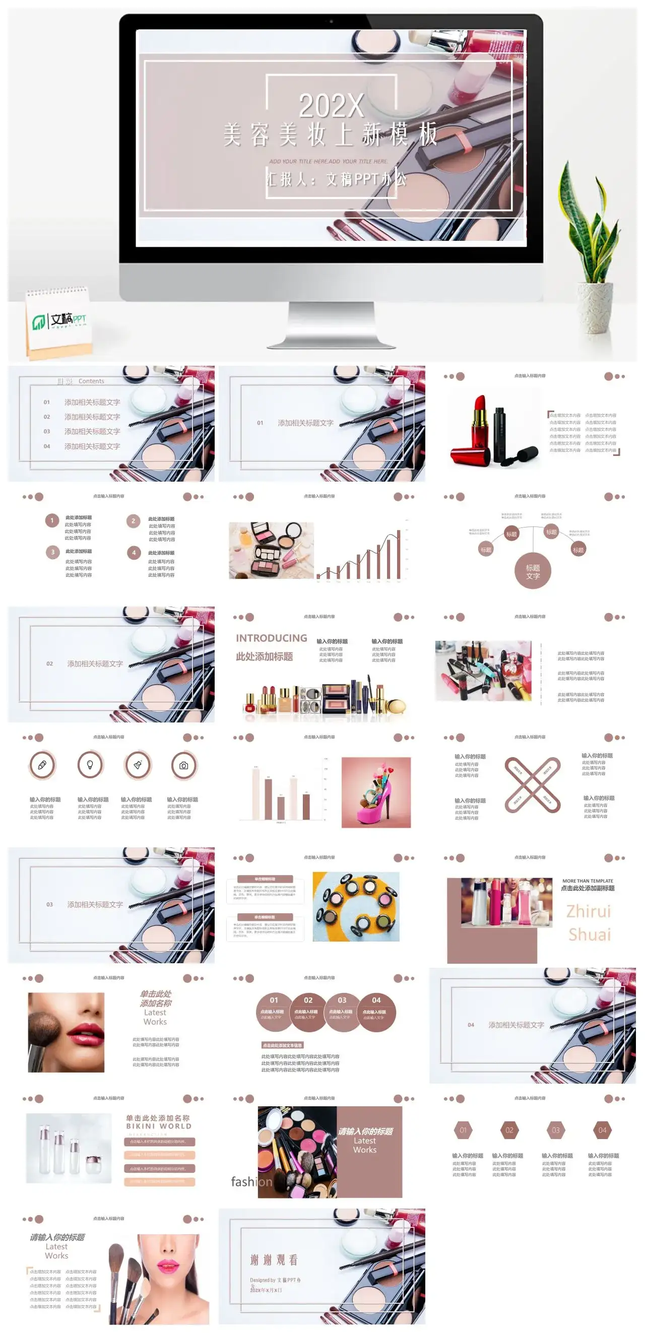 简约大气美容美妆通用上新PPT模板