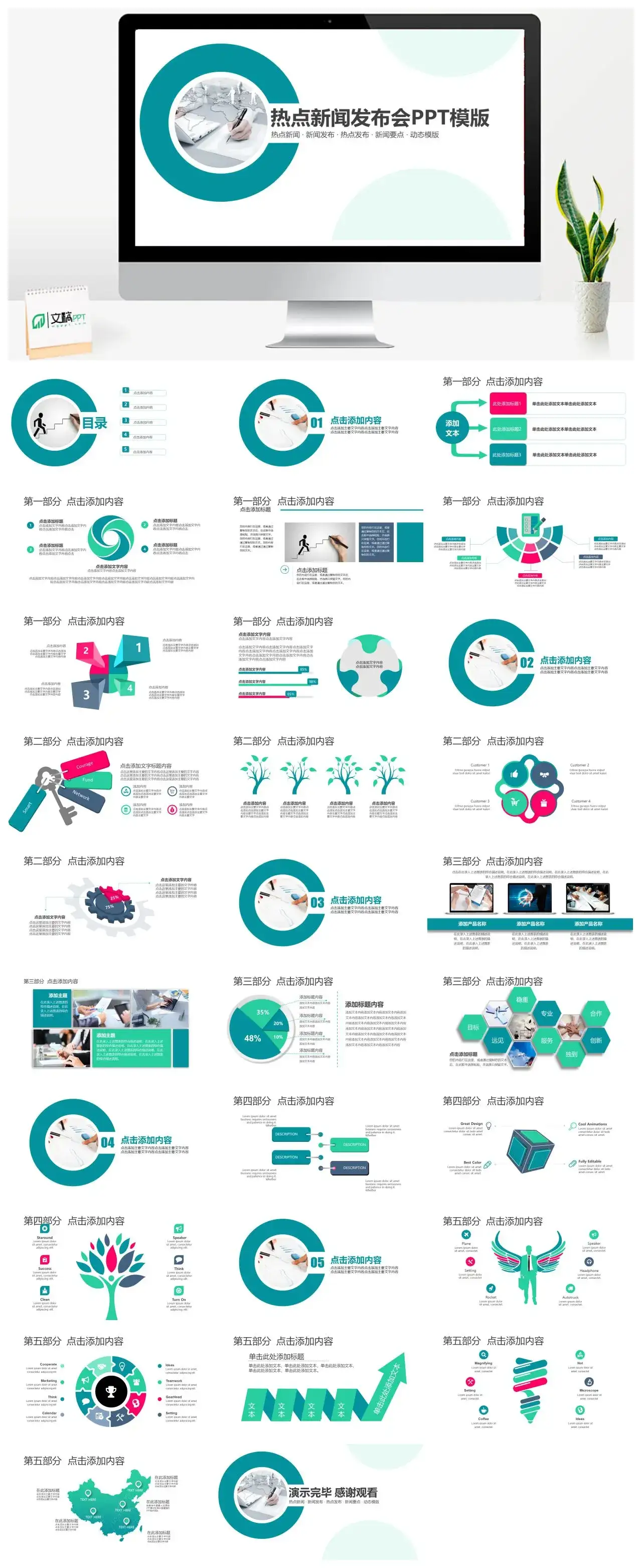 热点新闻发布会热点发布新闻要点PPT模板