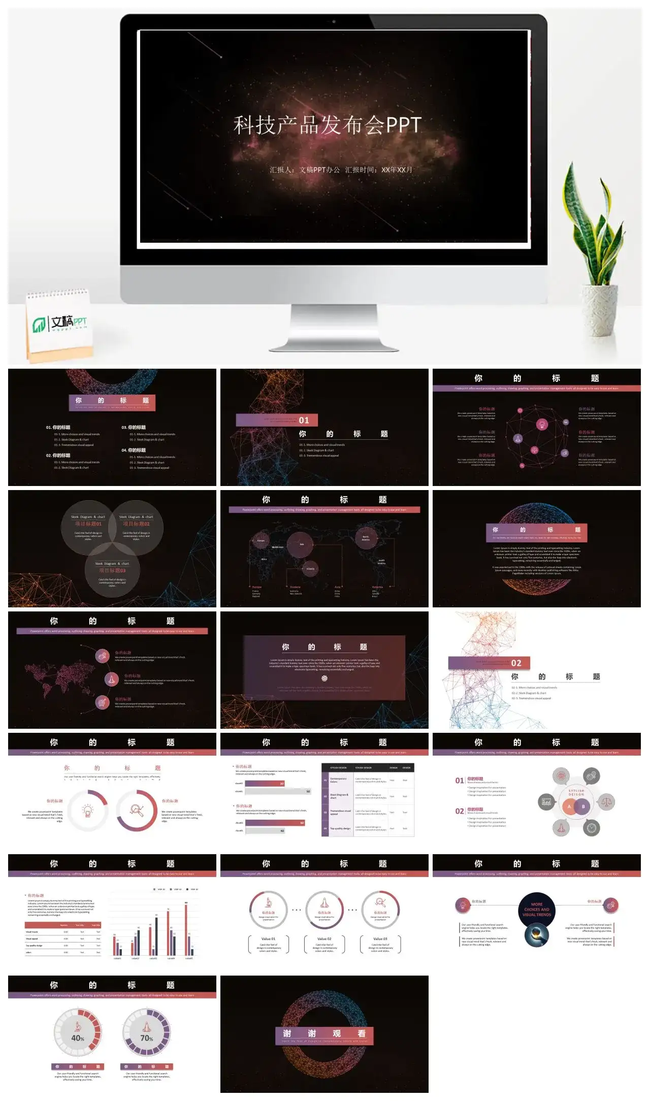 科技风星空元素科技产品发布会模板产品介绍产品优势商务交流PPT模板