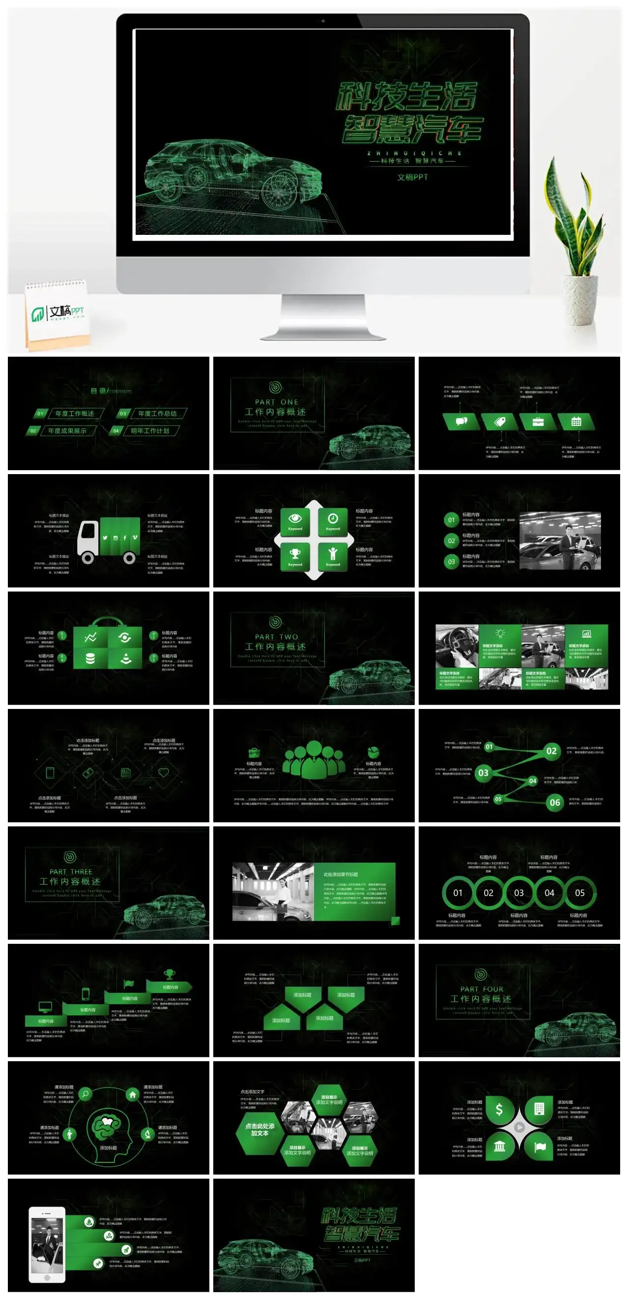 科技生活智慧汽车PPT模板