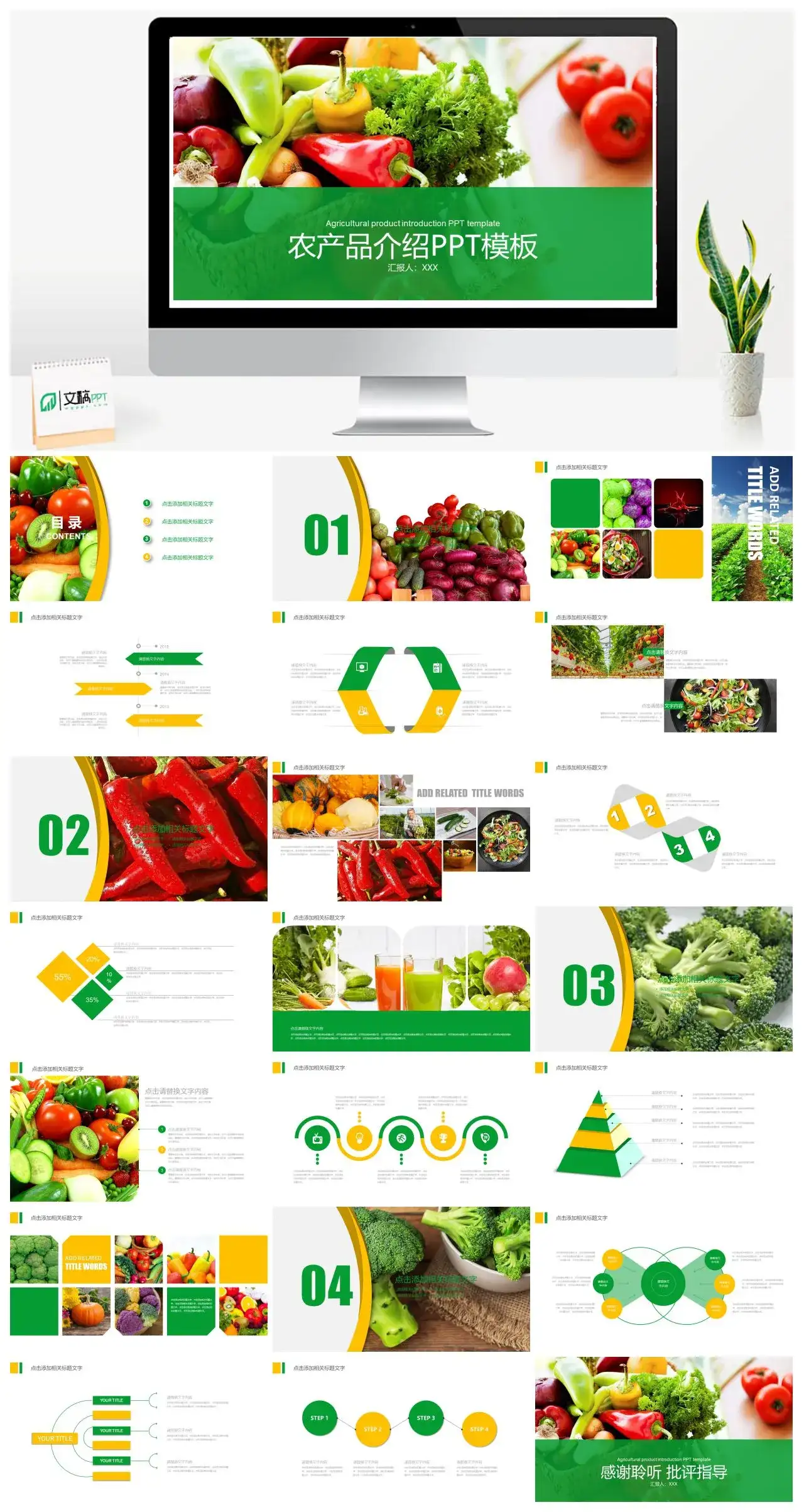 果蔬农产品介绍PPT模板
