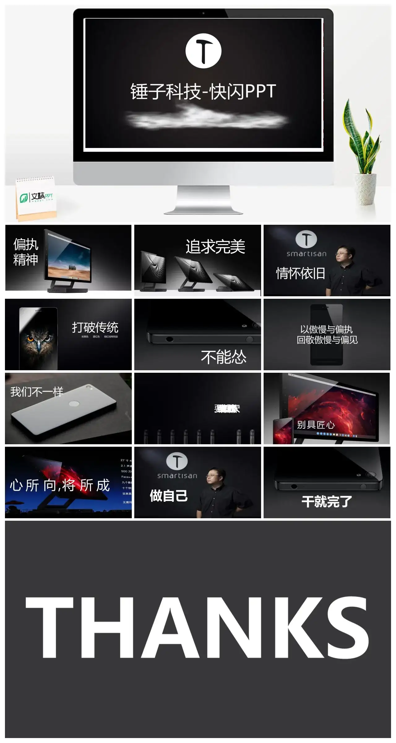 锤子科技产品发布会快闪PPT模板